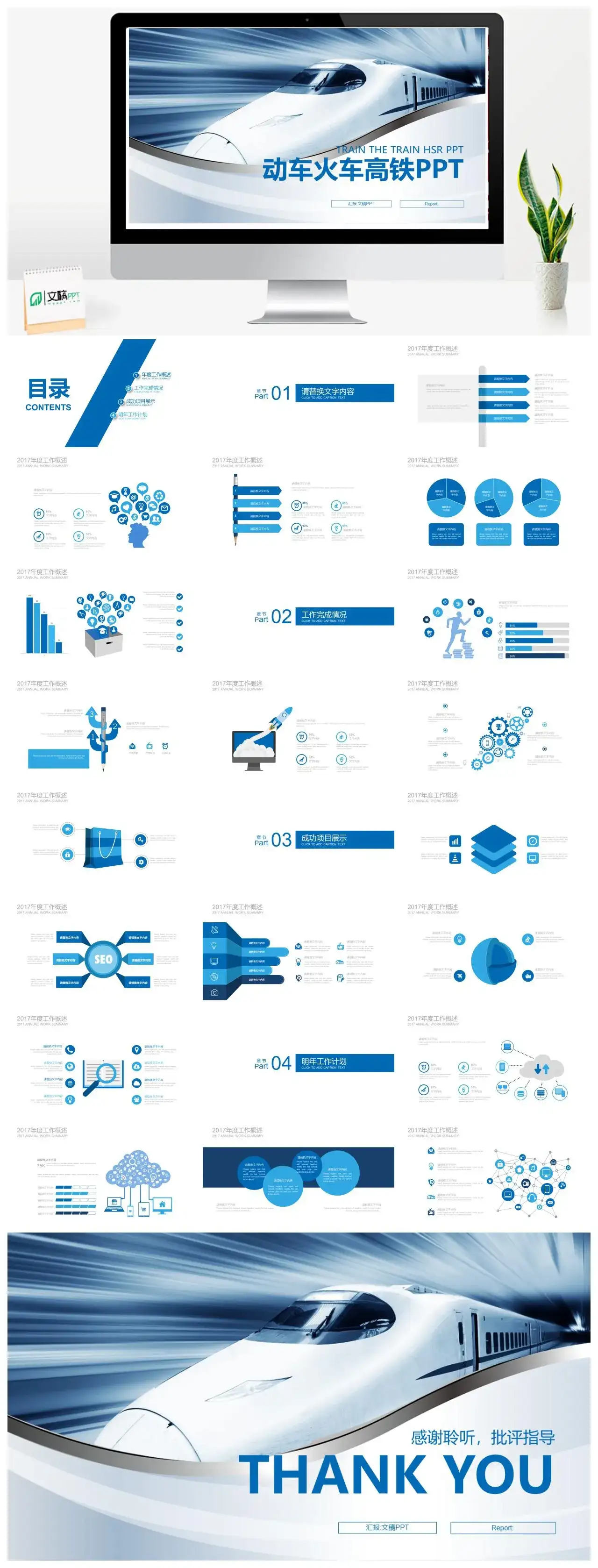 铁路运输行业PPT模板