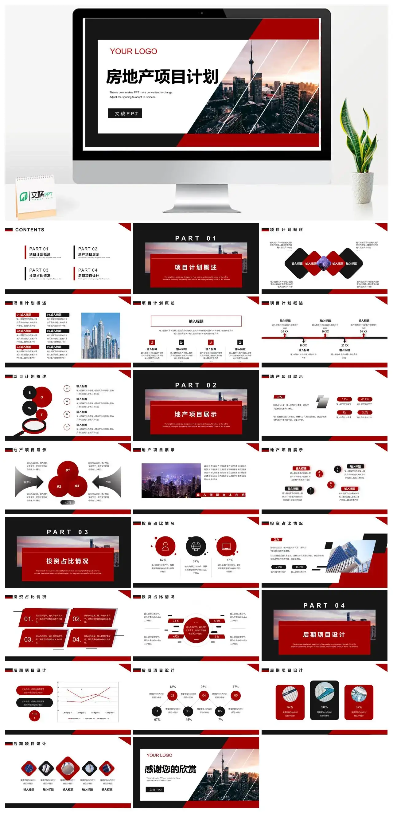 黑红商务风房地产项目计划PPT模板