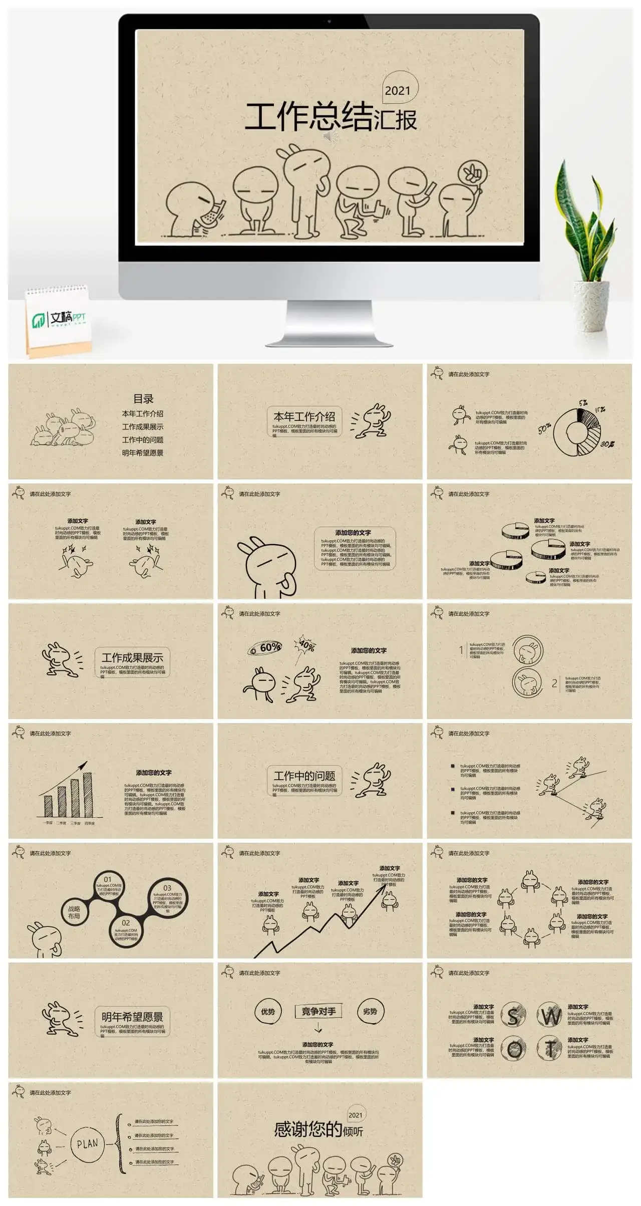 兔斯基主题工作总结汇报PPT模板