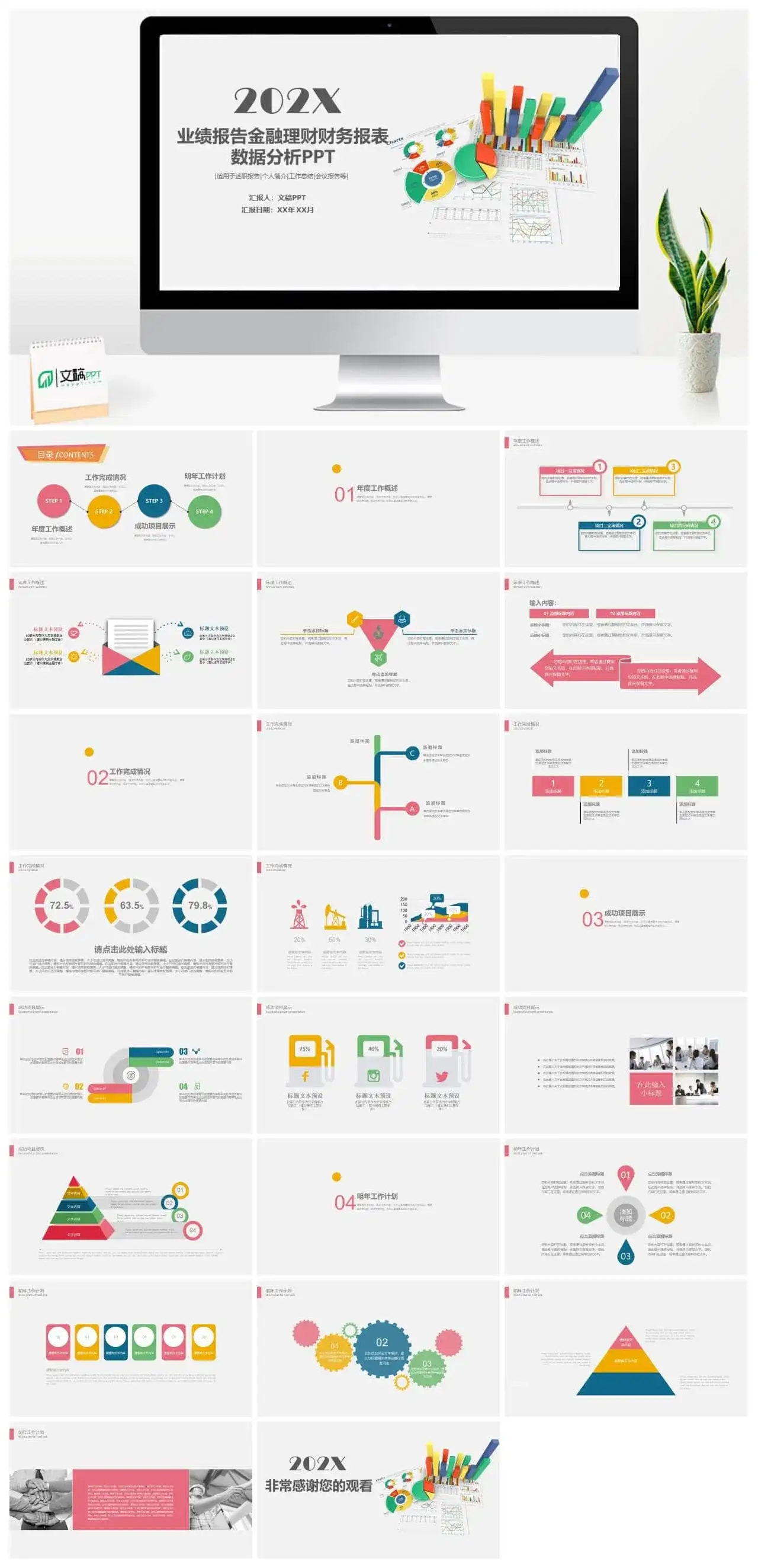 业绩报告金融理财财务报表数据分析PPT模板