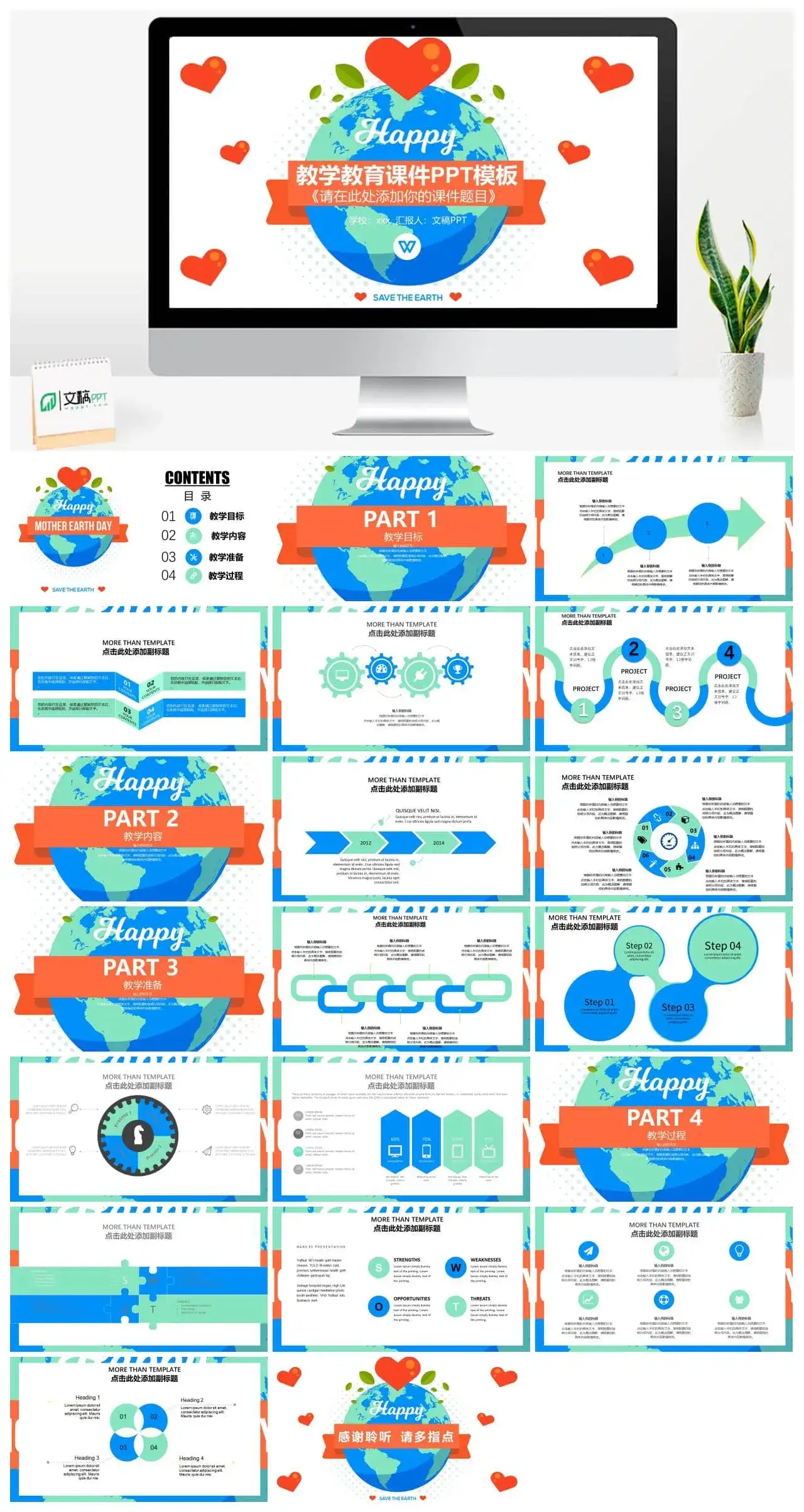 卡通扁平世界地球日教育课件PPT模板