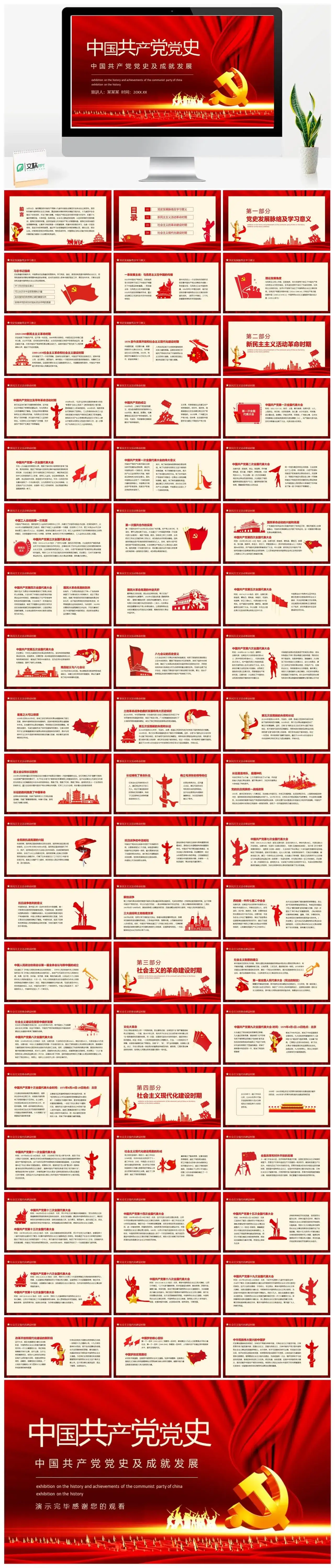 中国共产党党史及成就发展动态PPT