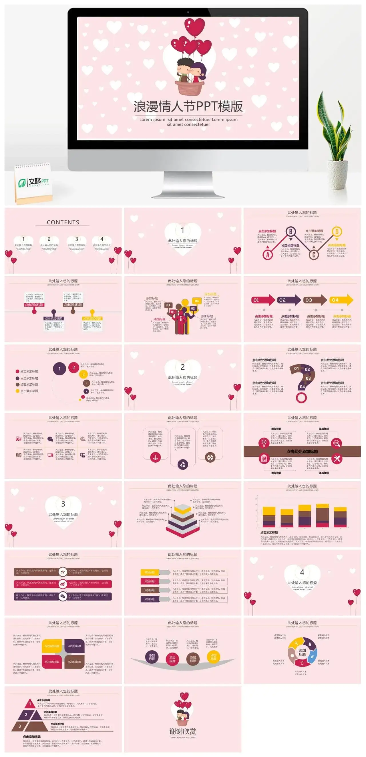 卡通浪漫情人节PPT模版