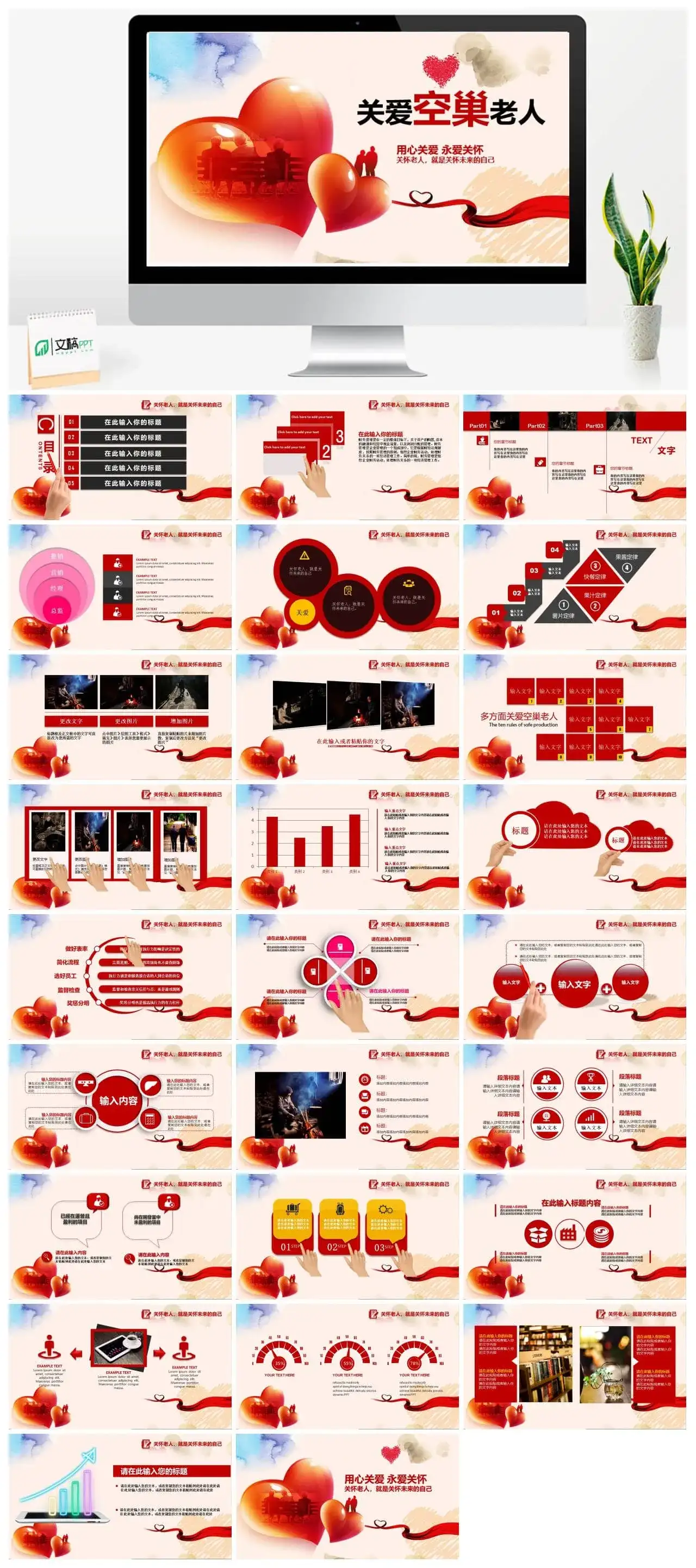 关爱空巢老人爱心活动专用PPT模板