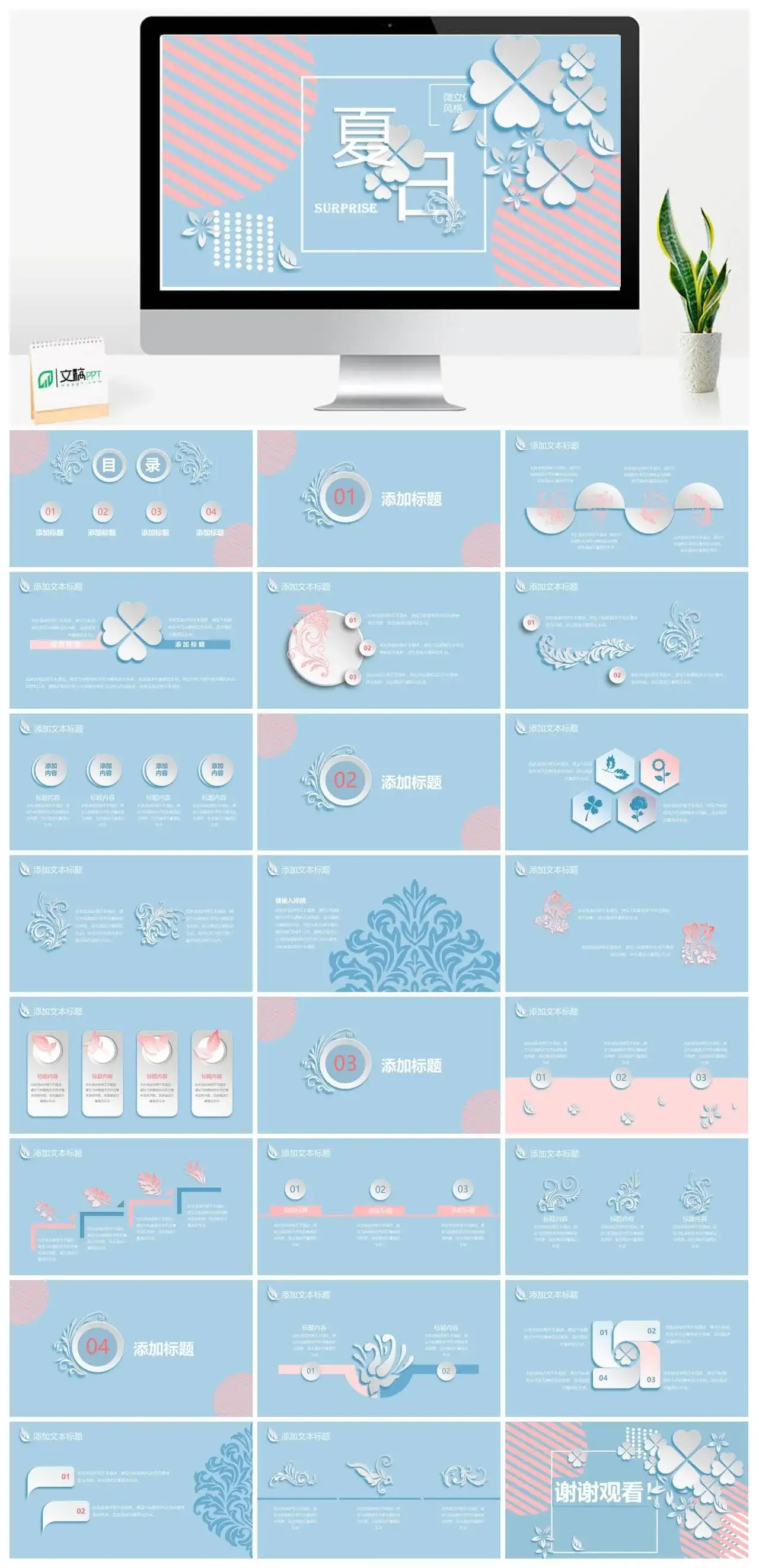 唯美微立体四叶草PPT模板