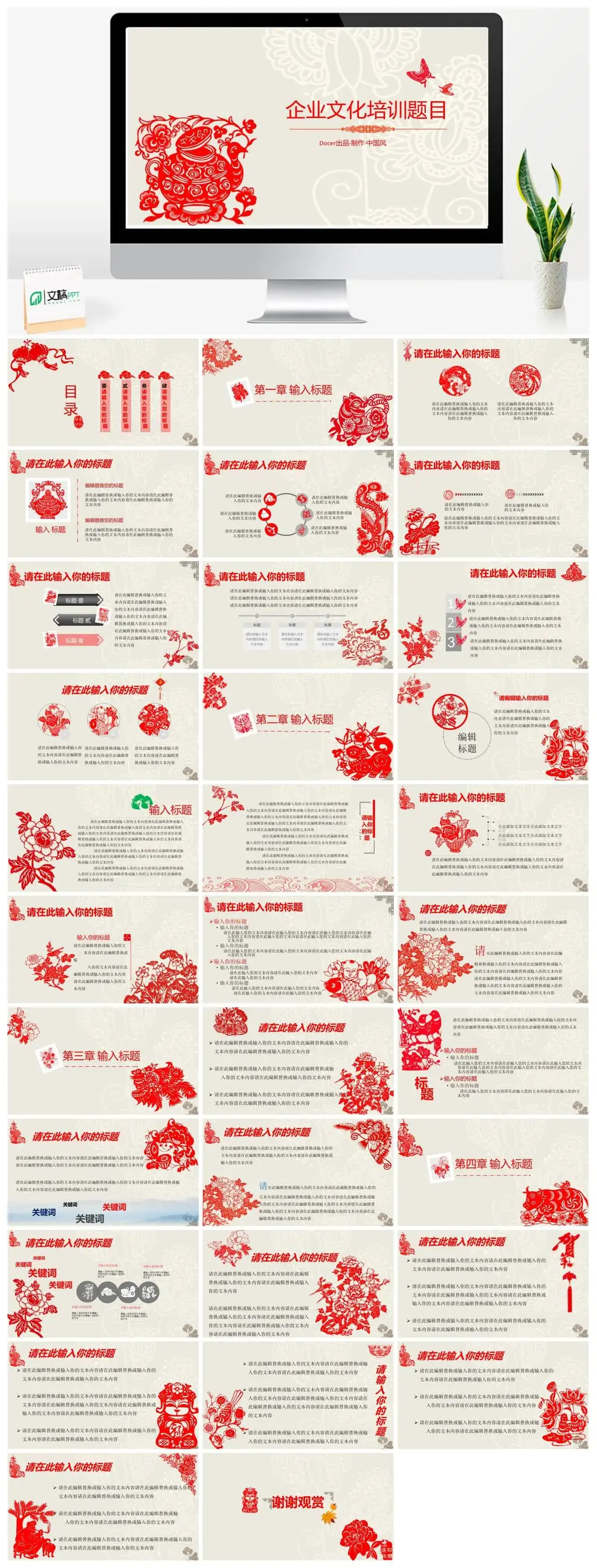 中国风剪纸风格公司企业文化培训PPT模板 中国风剪纸风格公司企业文化培训PPT模板