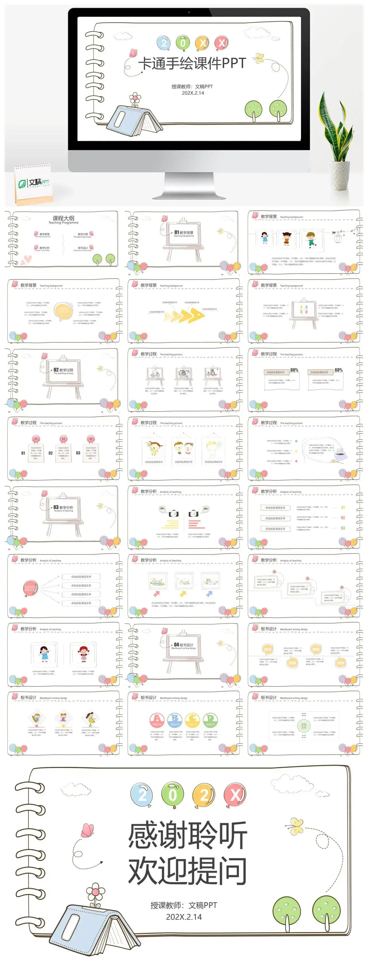卡通记事本背景的PPT课件模板 卡通记事本背景的PPT课件模板