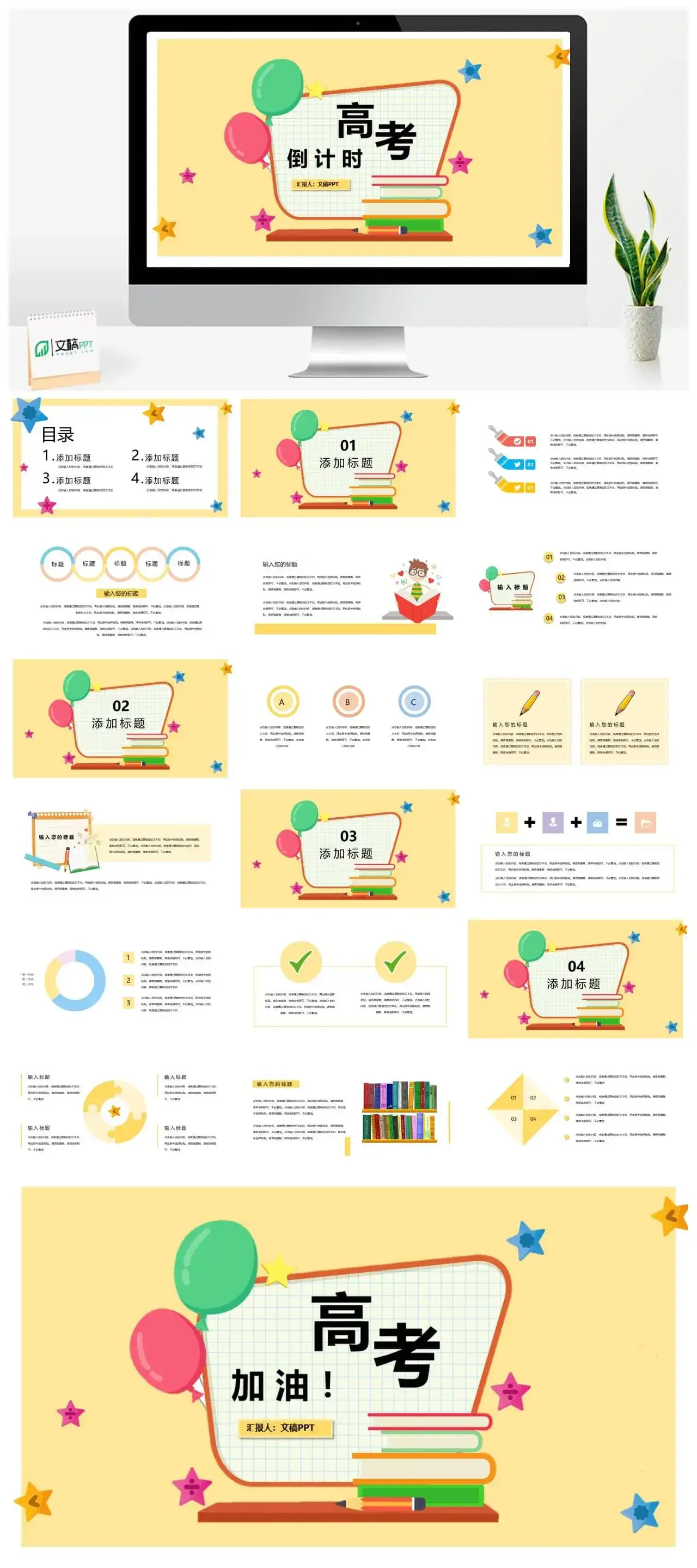 冲吧完胜高考高考倒计时免费PPT模板