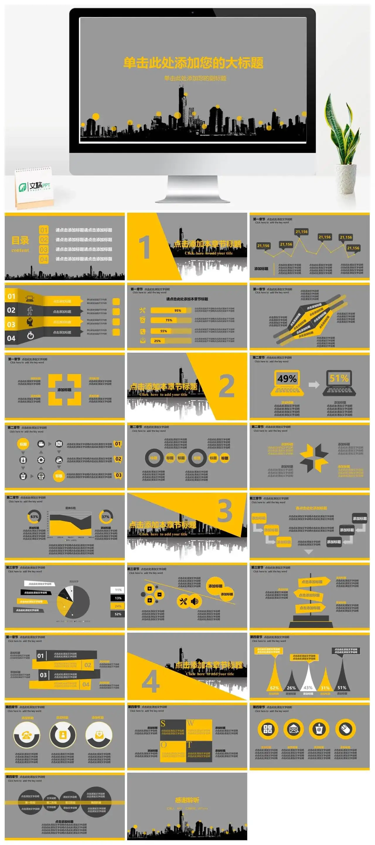 大气城市楼群剪影PPT模板