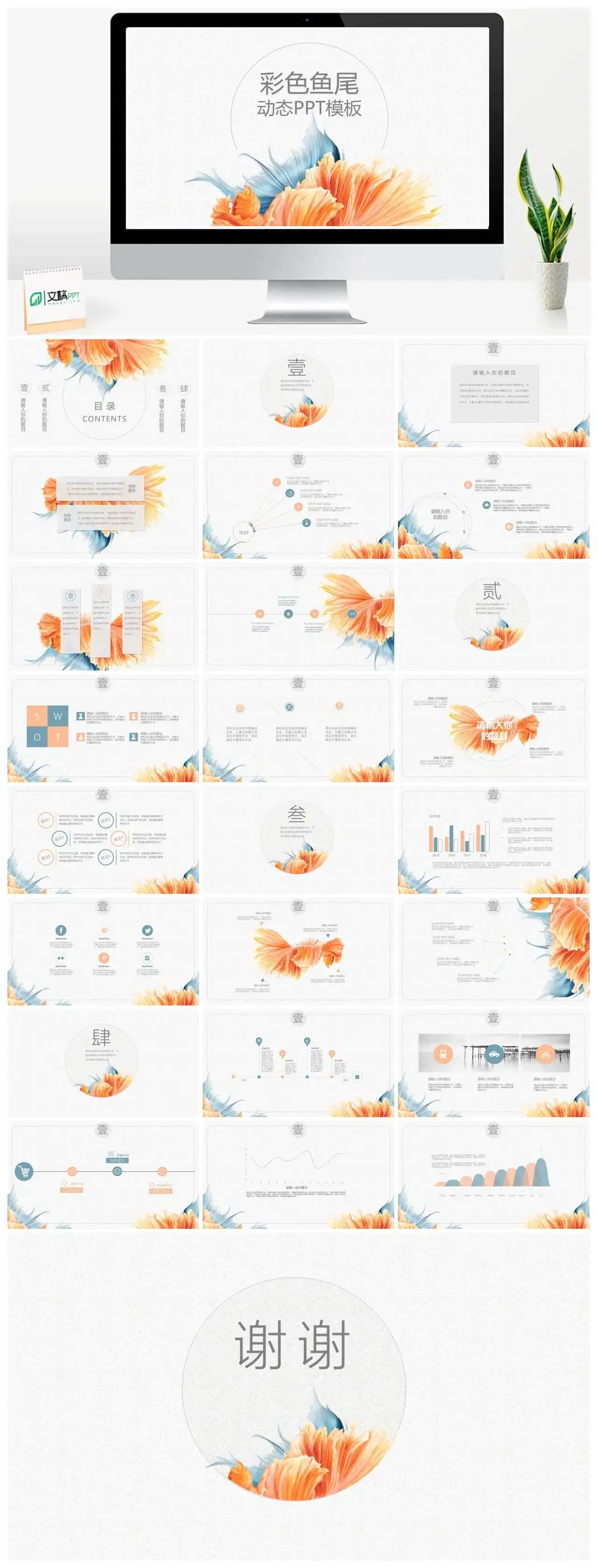 创意飘逸鱼尾装饰PPT模板