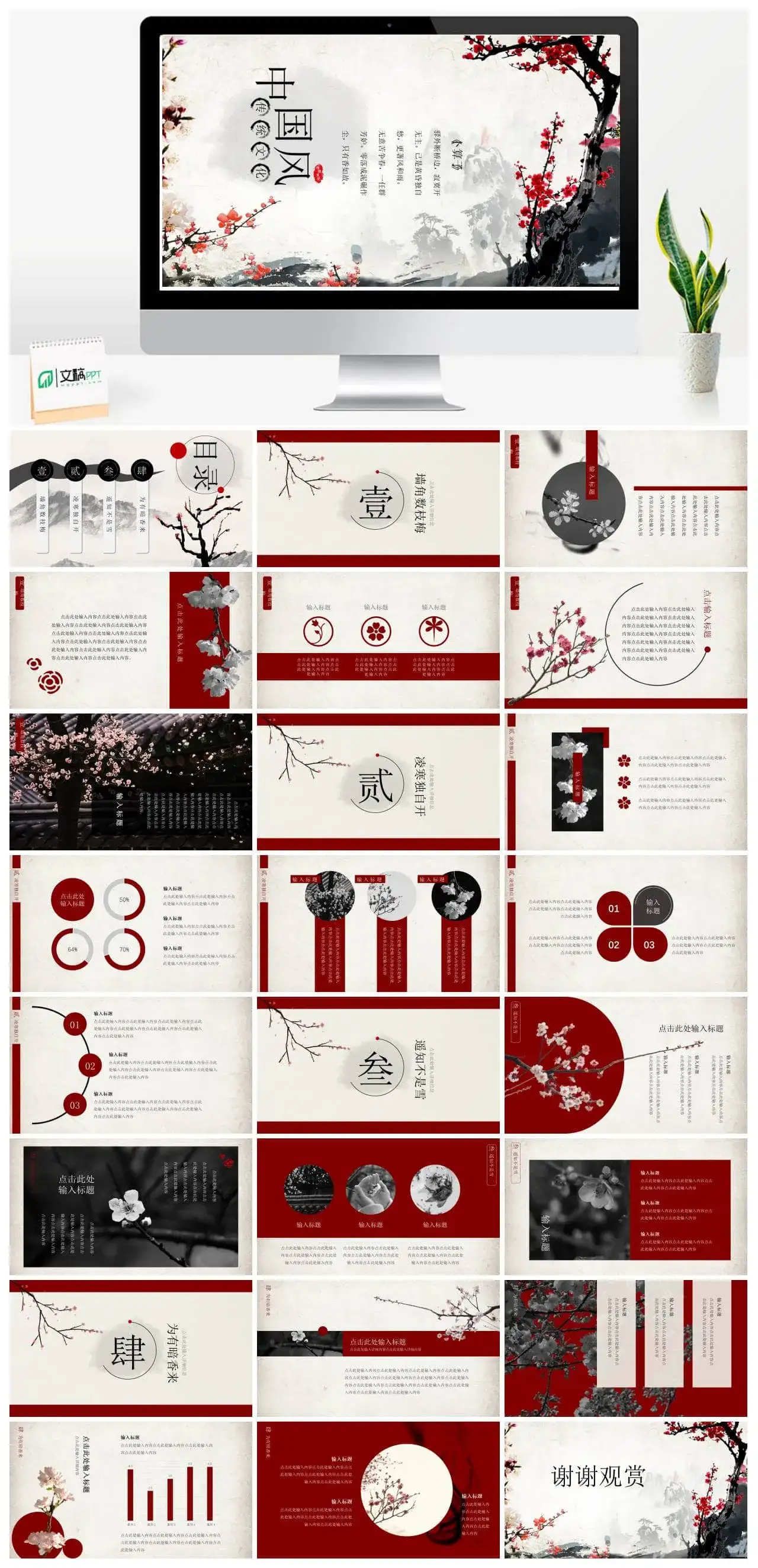 中国风教师说课教学课件通用PPT模板