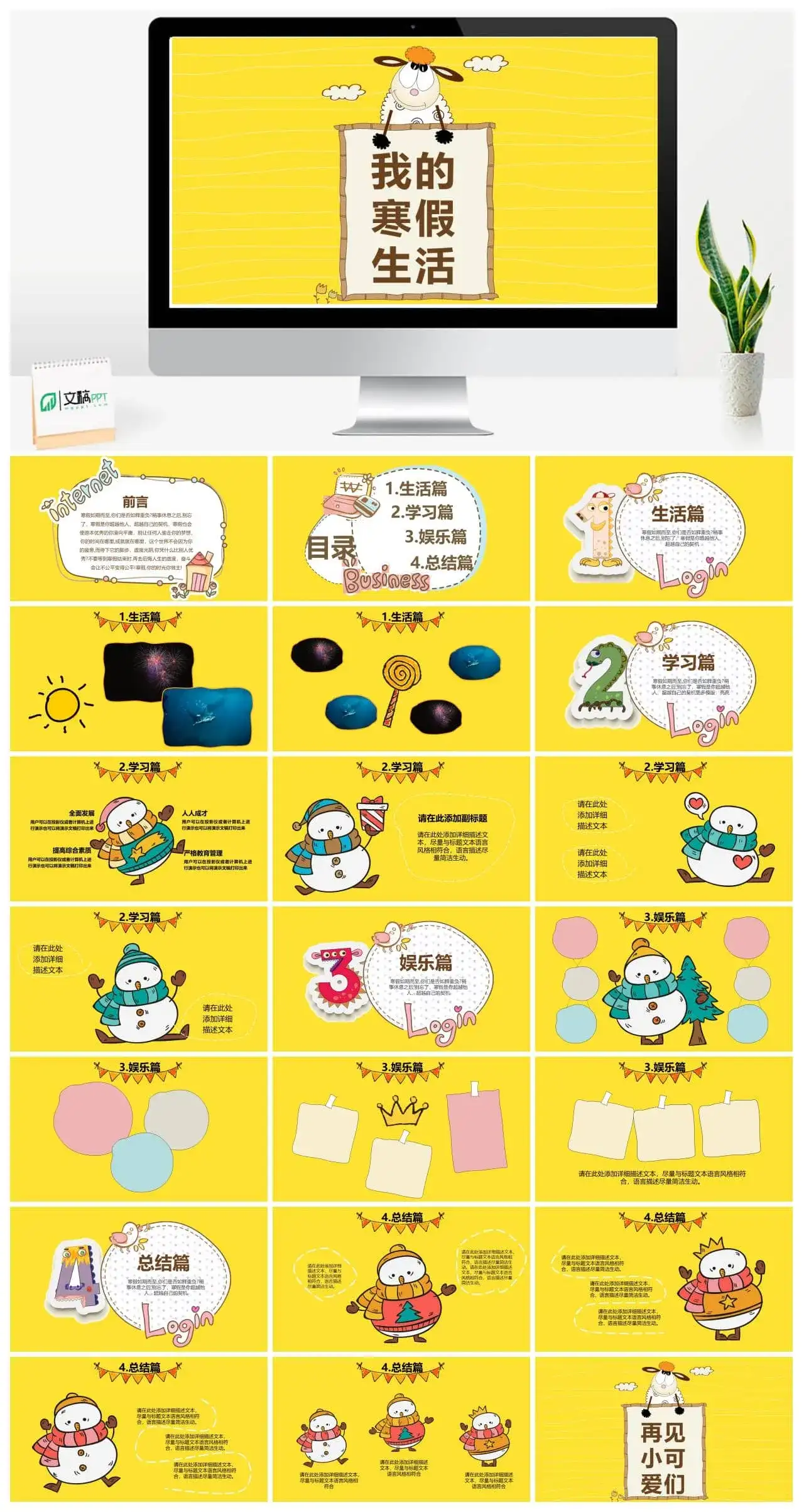 卡通风格我的寒假生活PPT模板 卡通风格我的寒假生活PPT模板