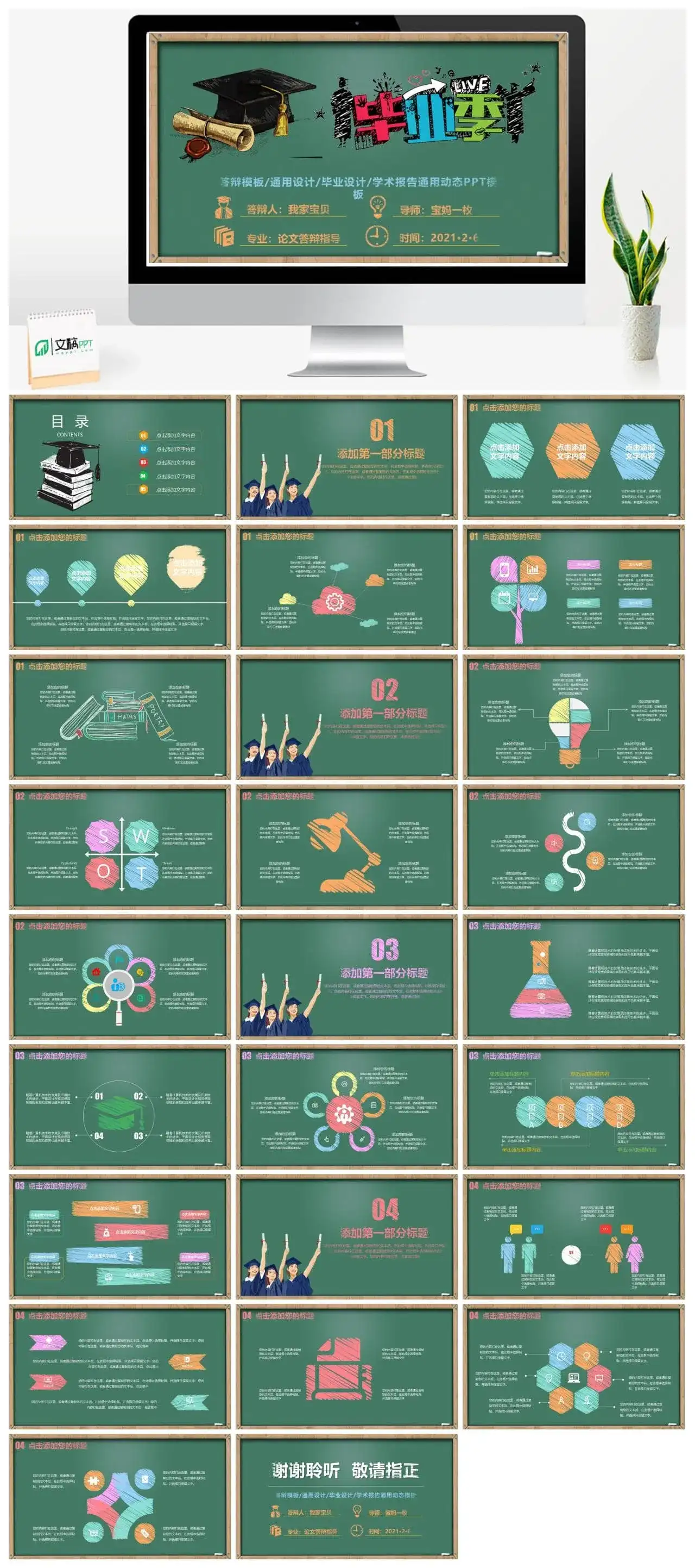 创业黑板粉笔字毕业论文设计ppt模板 创业黑板粉笔字毕业论文设计ppt模板