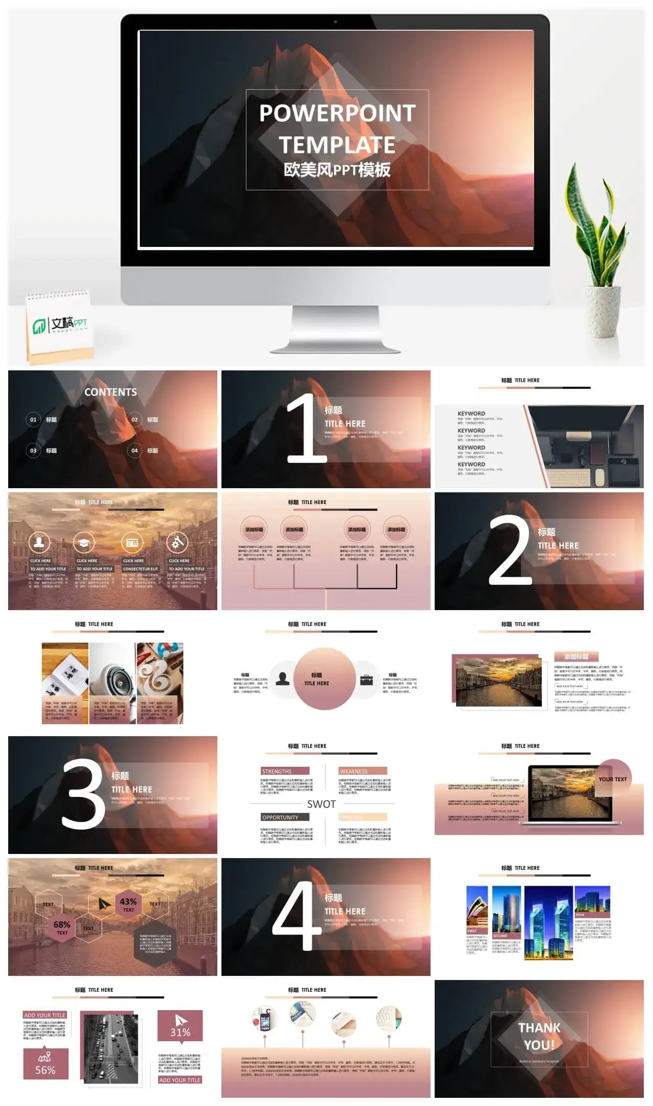 大气欧美风商务通用PPT模板