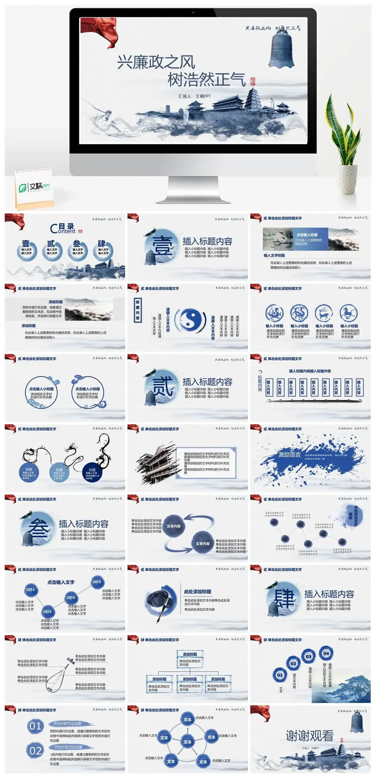 反腐清廉PPT模板