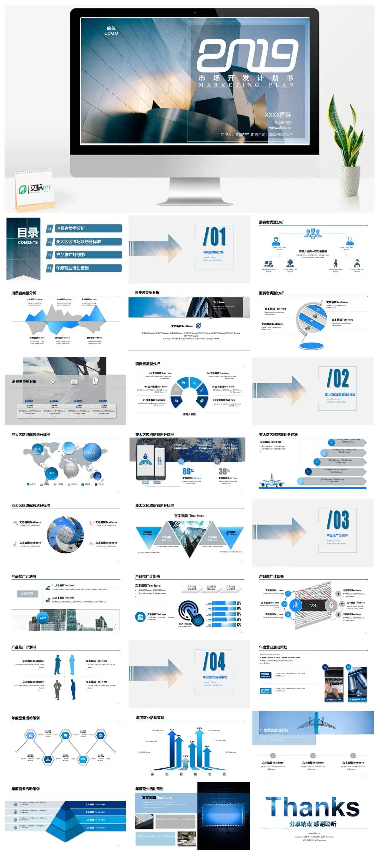 大气简约商务风2022市场推广开发方案计划书PPT模板