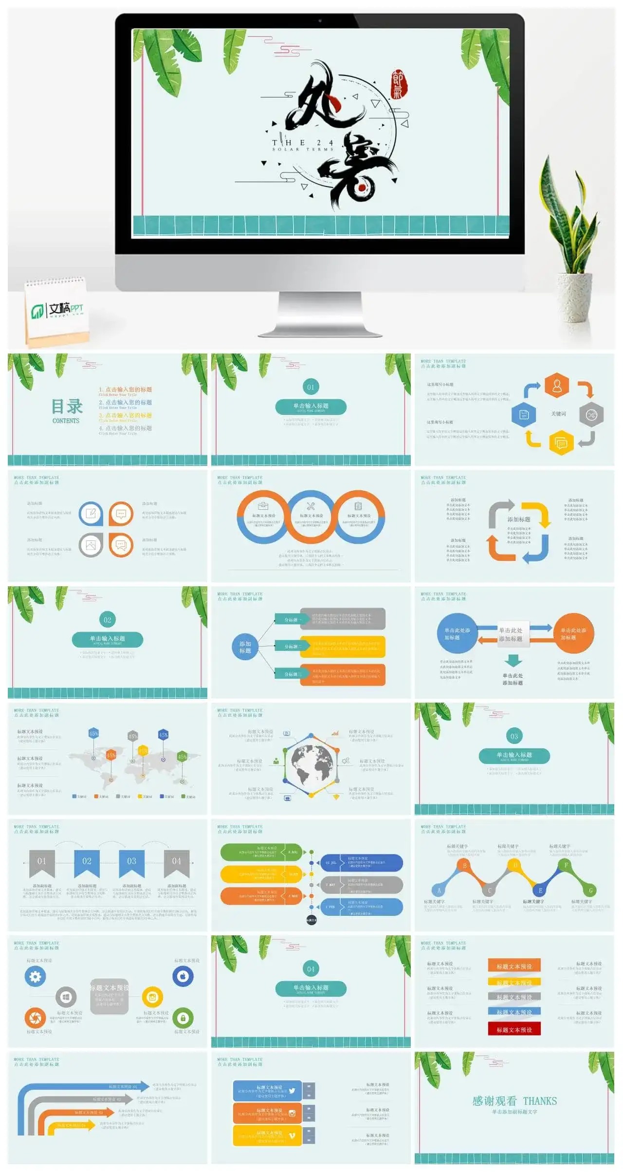 二十四节气之处暑节气PPT模板