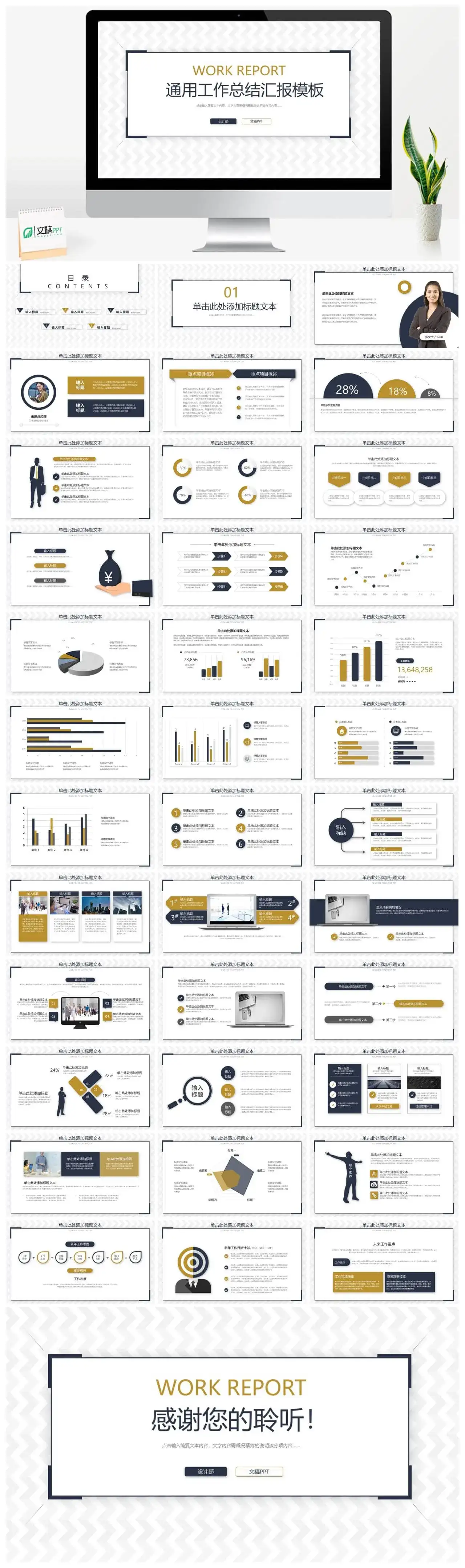 大气通用工作总结汇报PPT模板