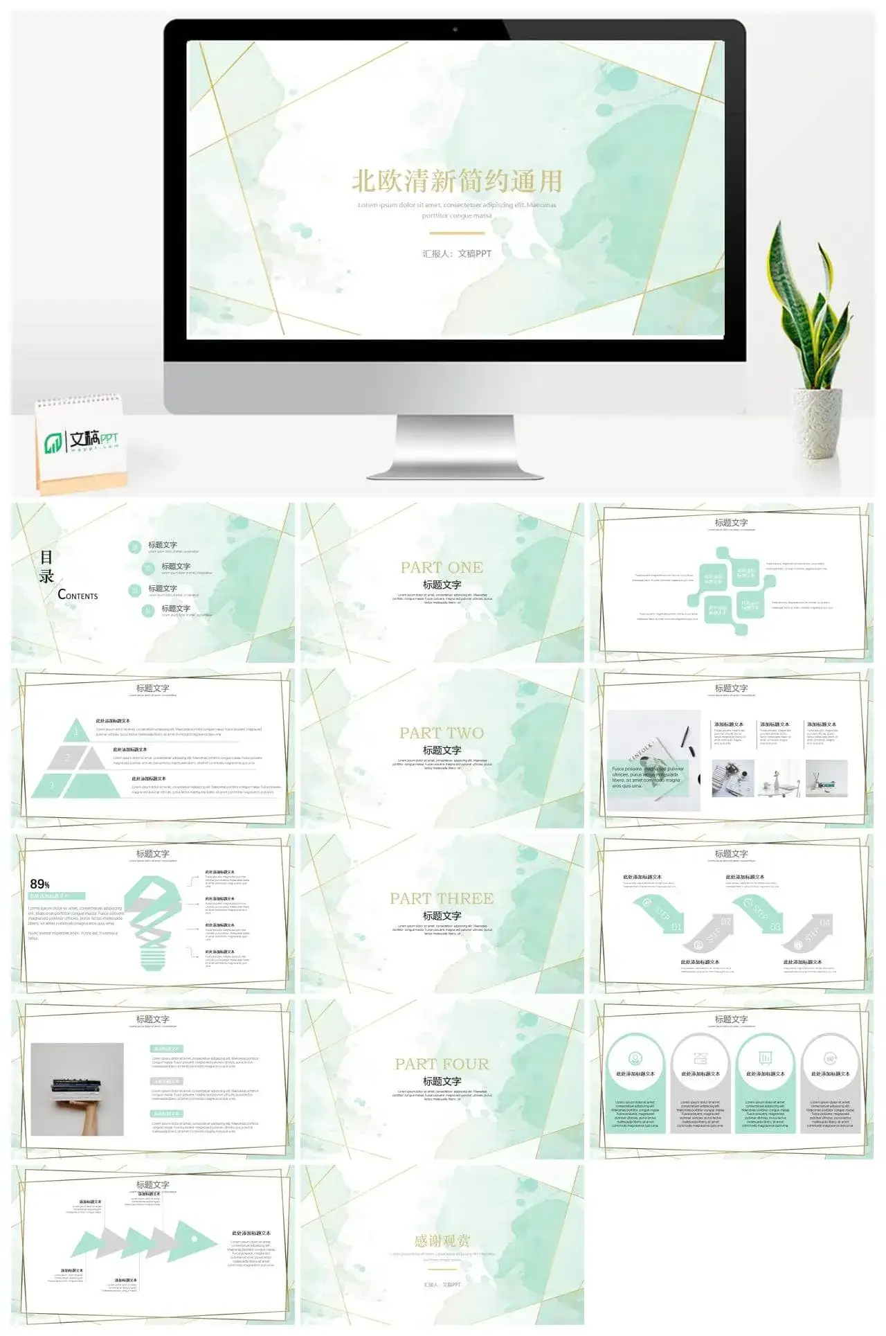 北欧清新简约水彩风通用模板