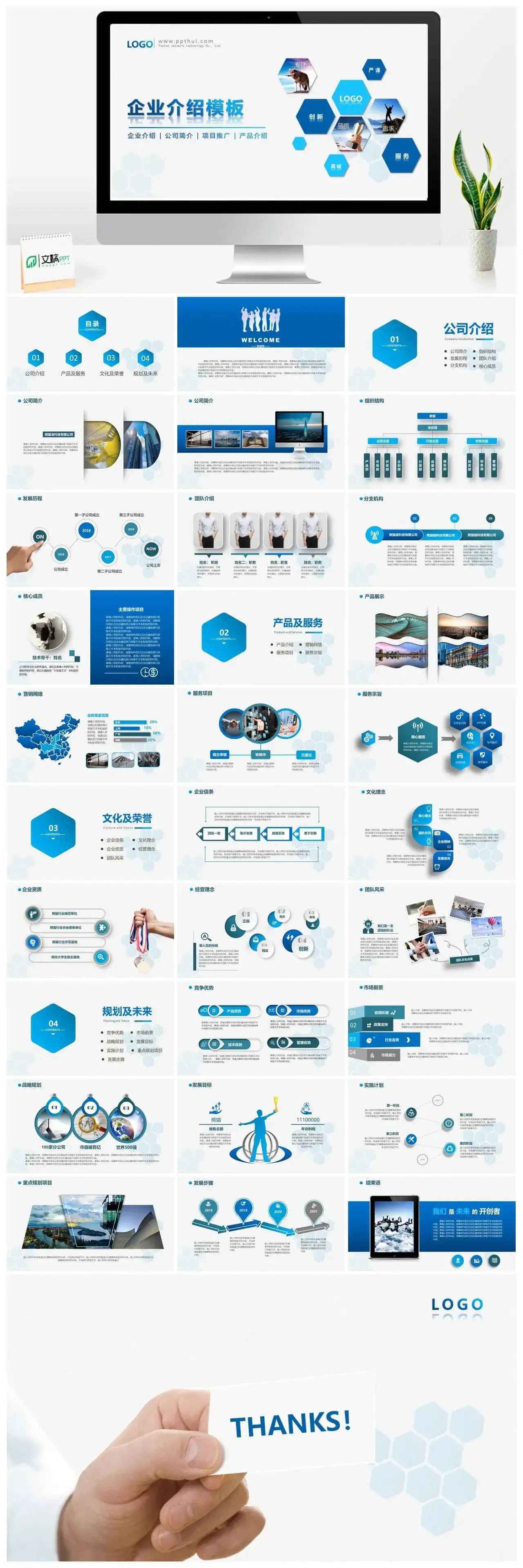 企业介绍公司简介项目推广产品介绍PPT模板