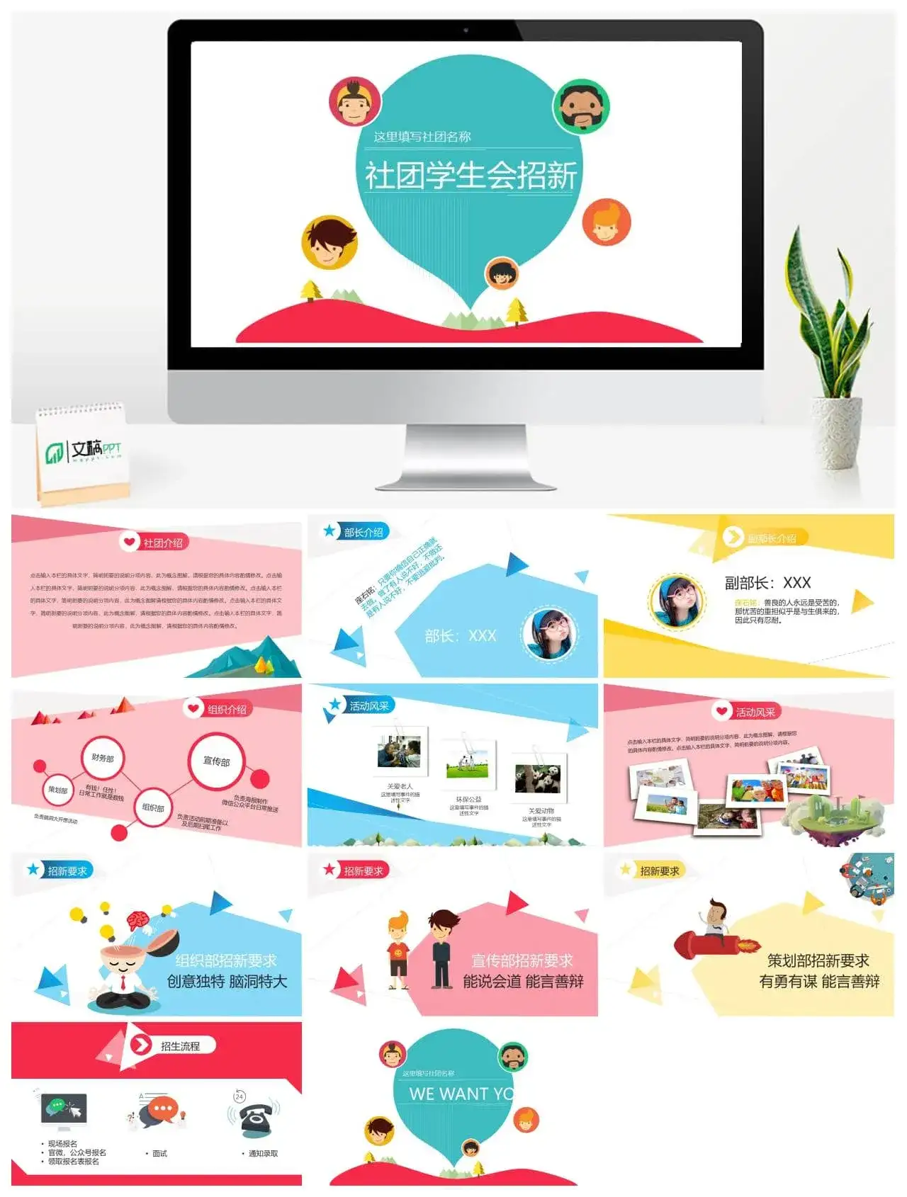 卡通个性创意社团学生会招新活动介绍PPT模板