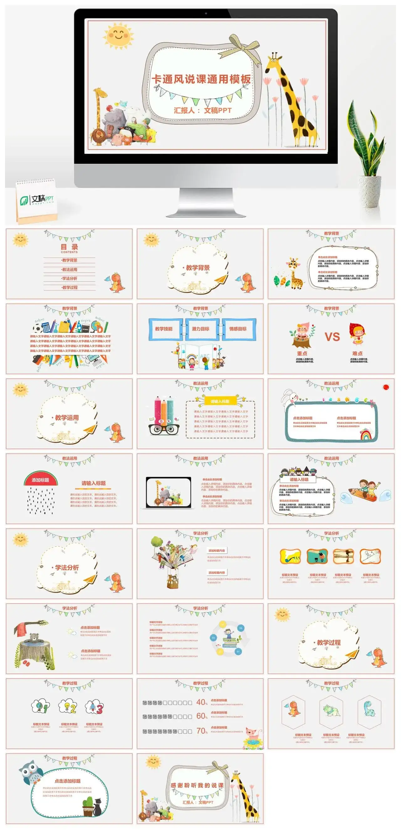 可爱卡通小动物背景教学设计PPT模板