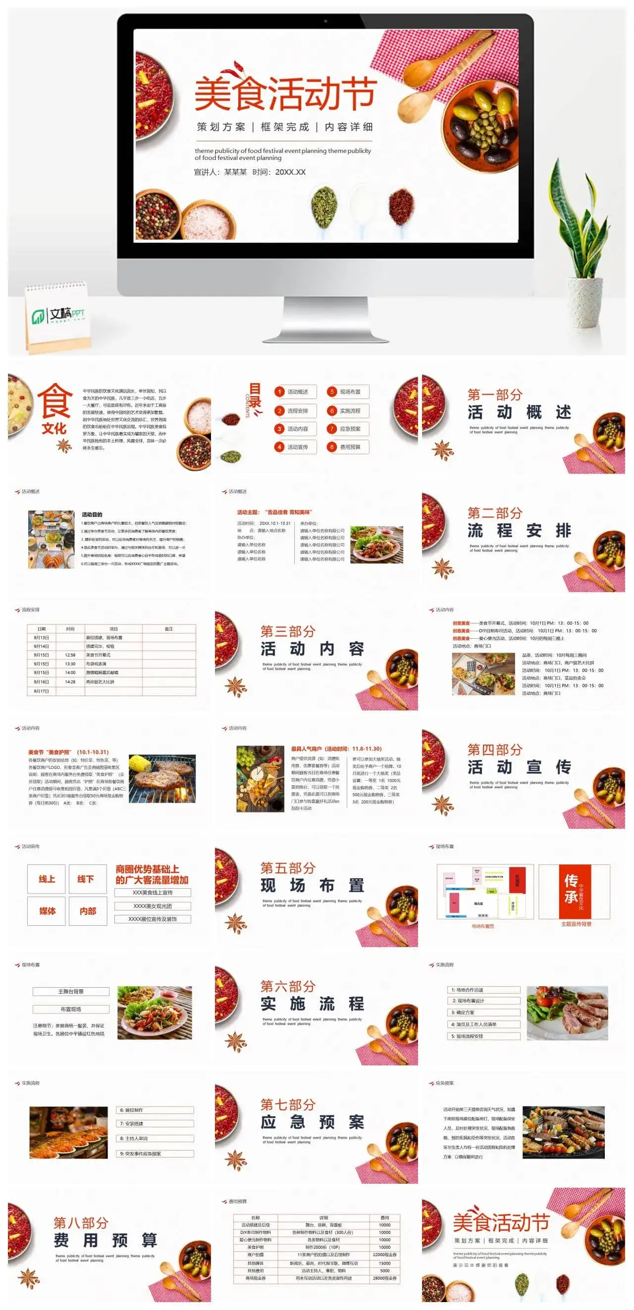 健康美食活动节策划方案动态PPT模板