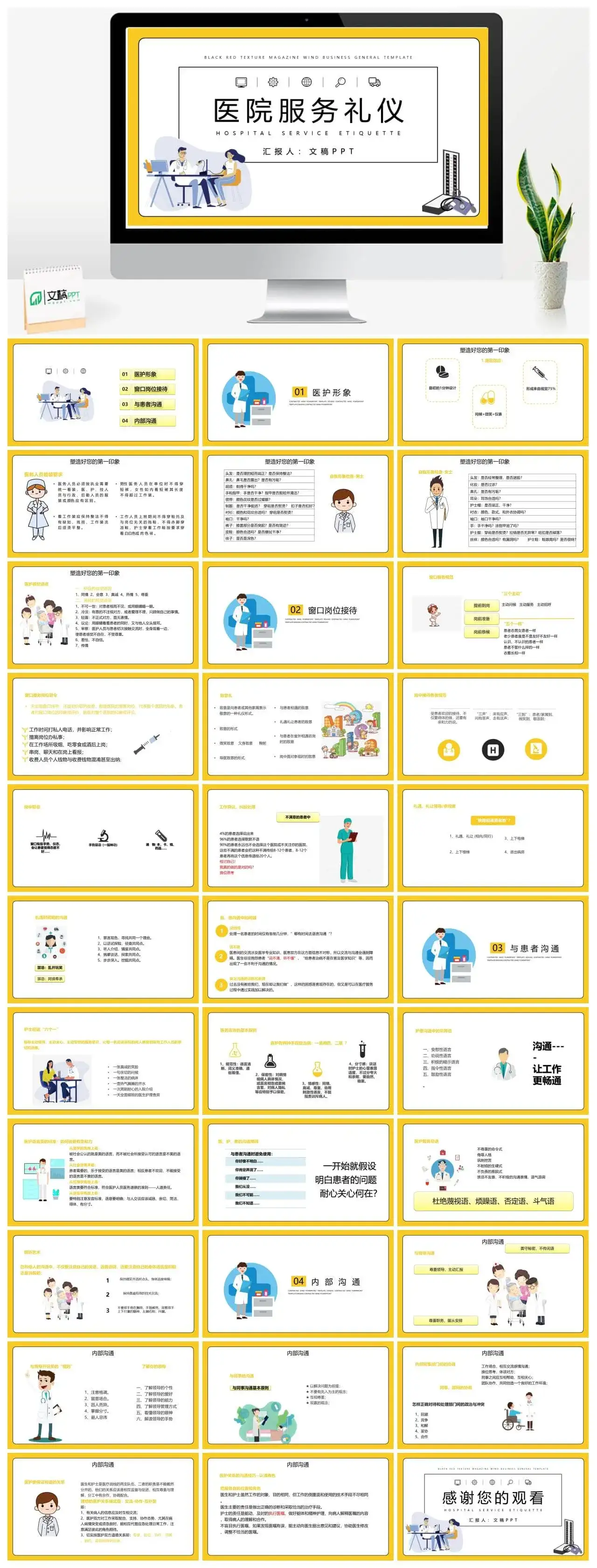 卡通医院服务礼仪PPT模板
