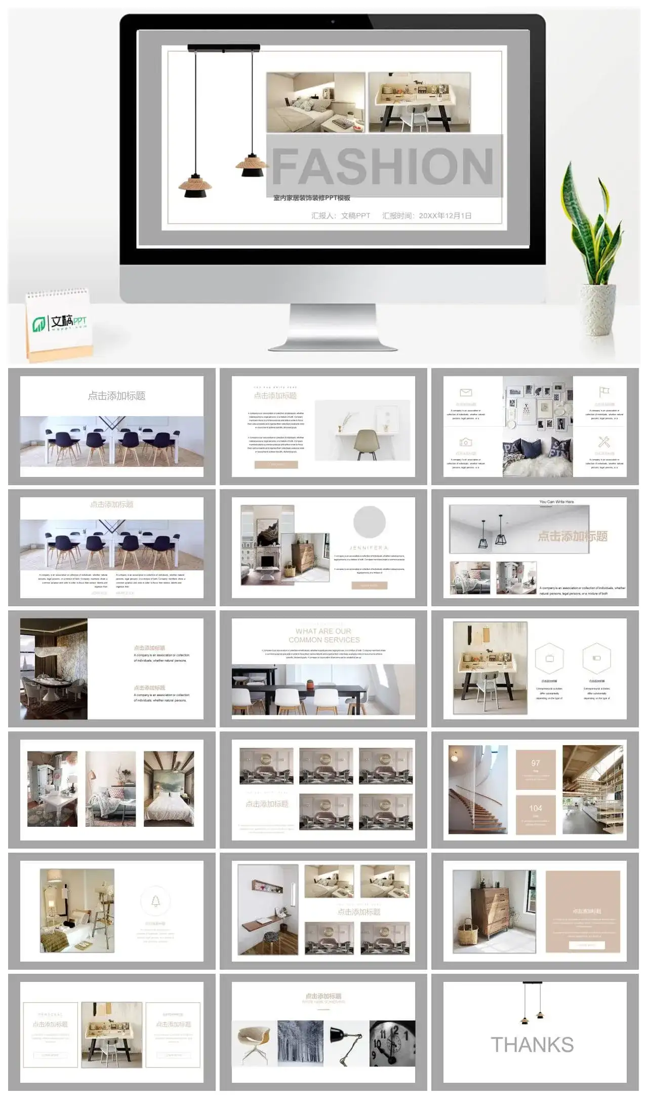 室内家居装饰装修室内设计PPT模板