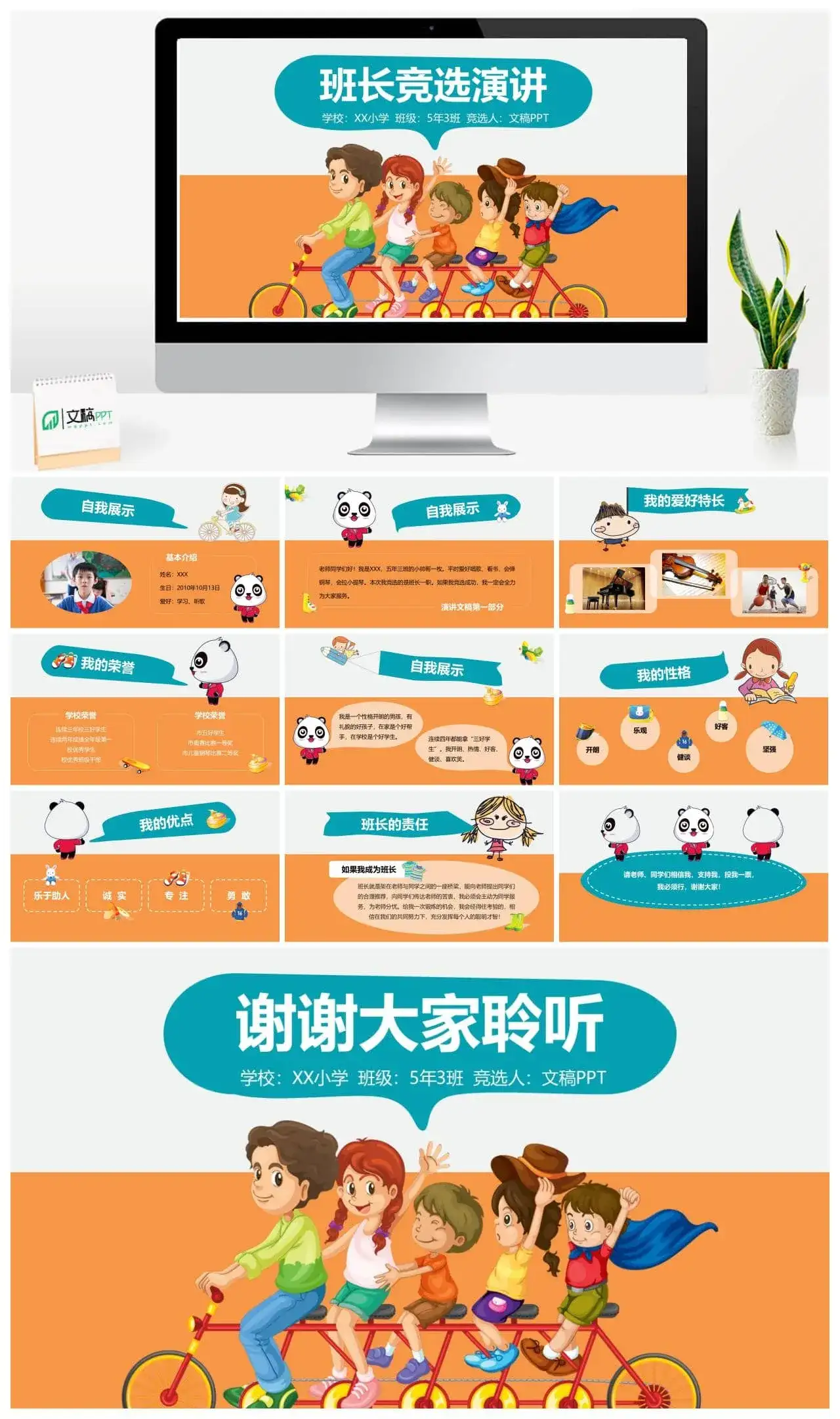 卡通小学生班长竞选PPT模板