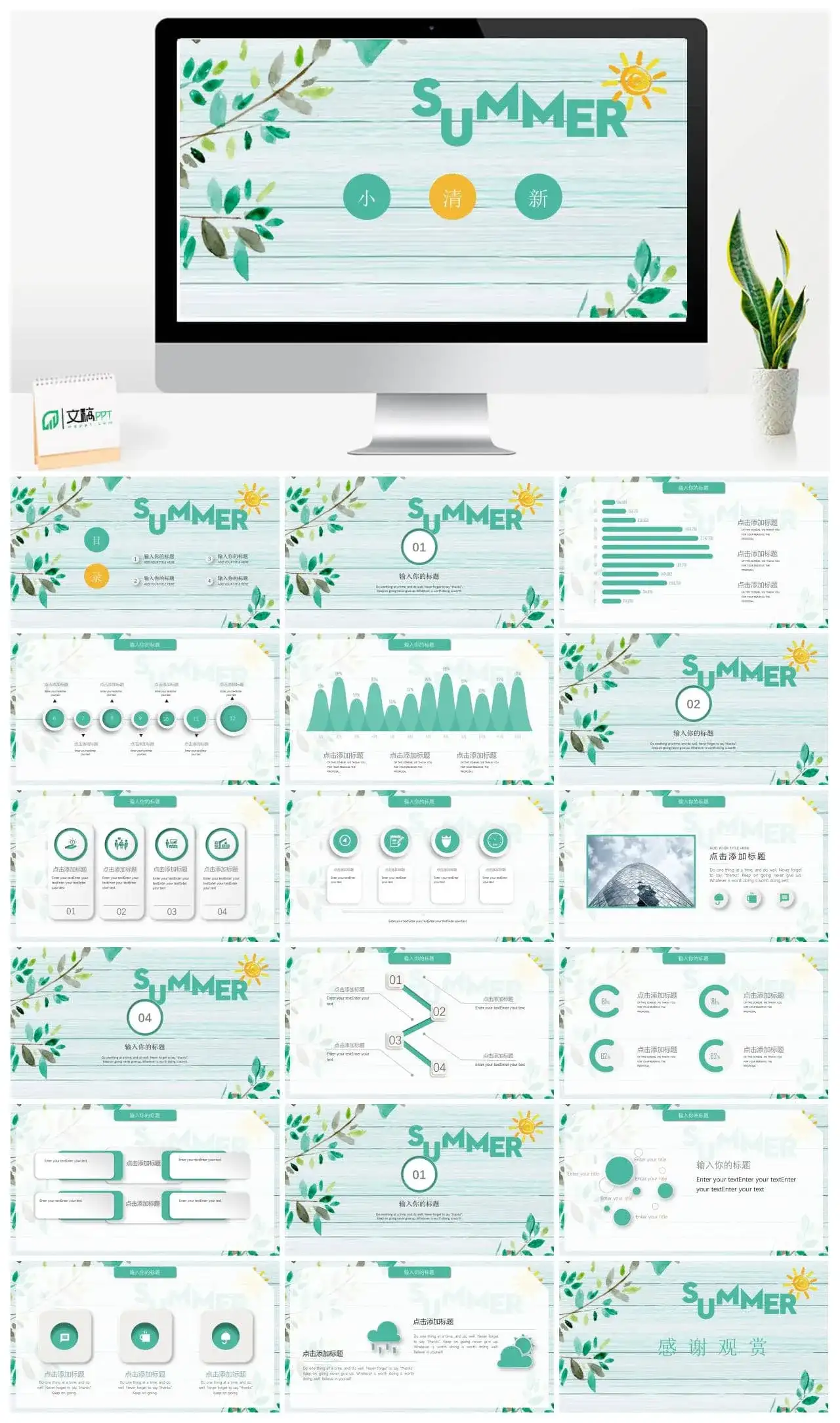 可爱手绘小清新简约通用PPT模板