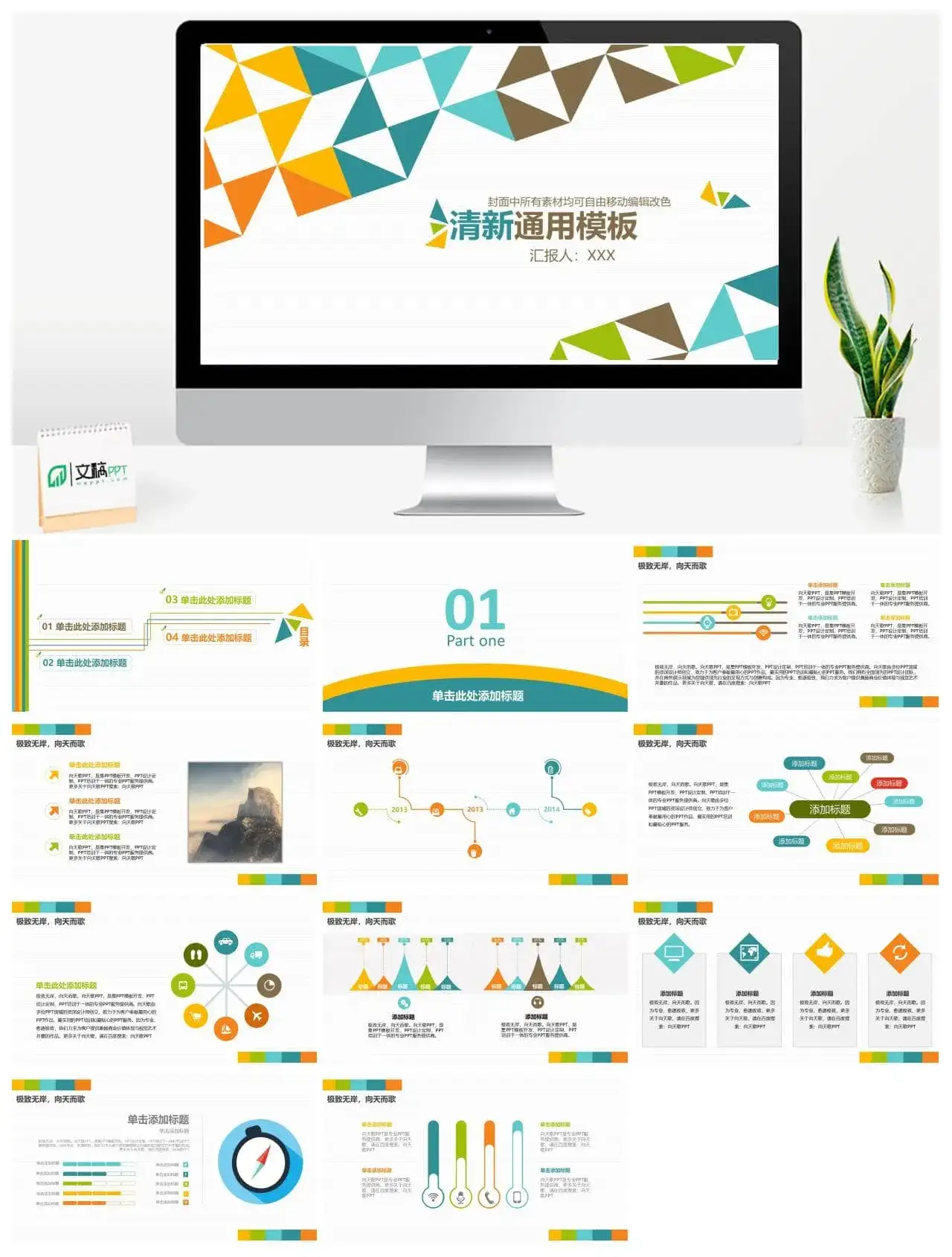 彩色清新通用PPT模板下载