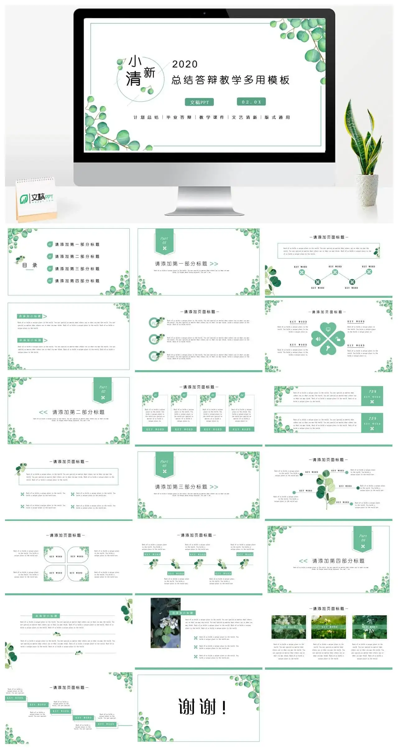 小清新总结答辩教学多用PPT模板 小清新总结答辩教学多用PPT模板