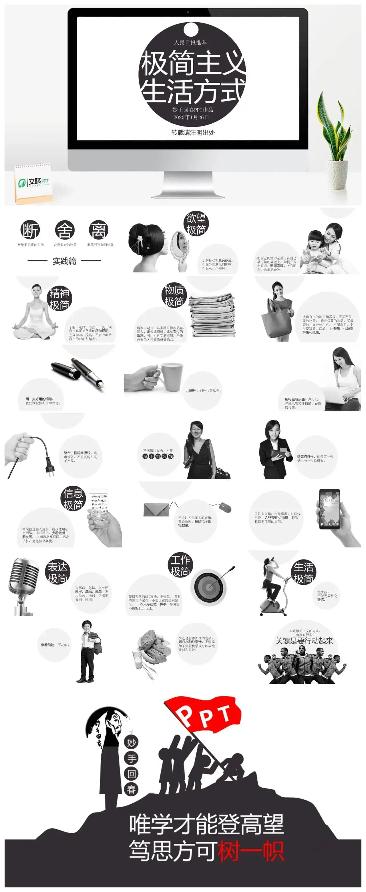 极简主义生活方式PPT作品