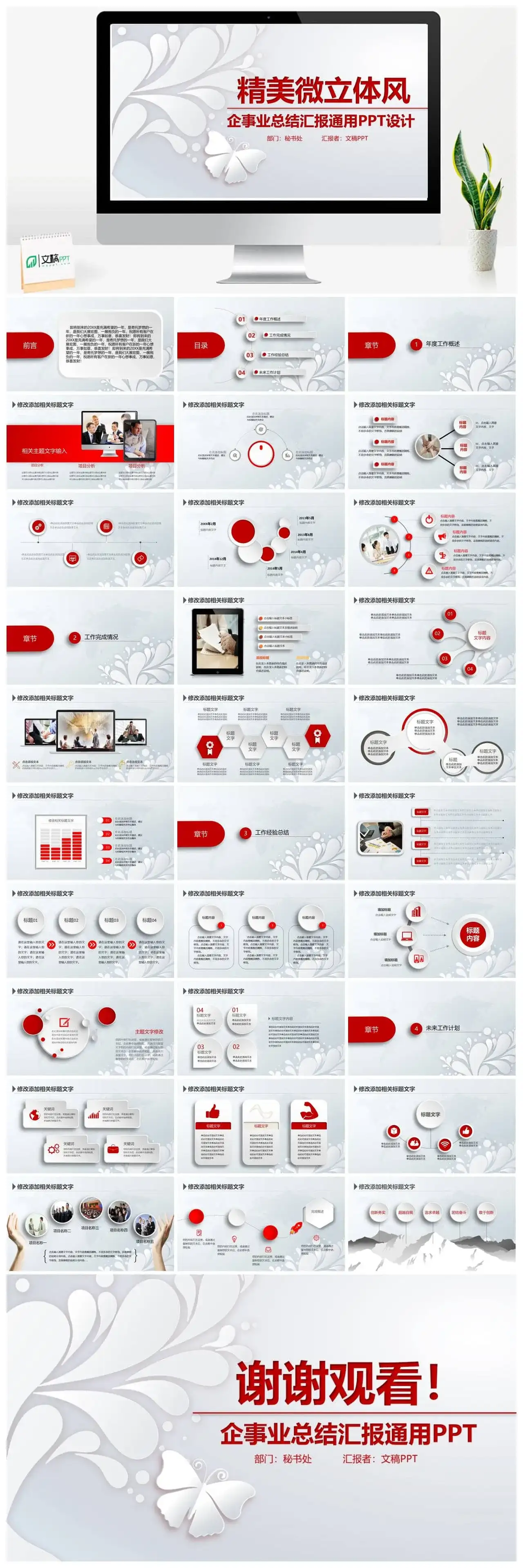 微立体风总结汇报PPT精美设计 微立体风总结汇报PPT精美设计