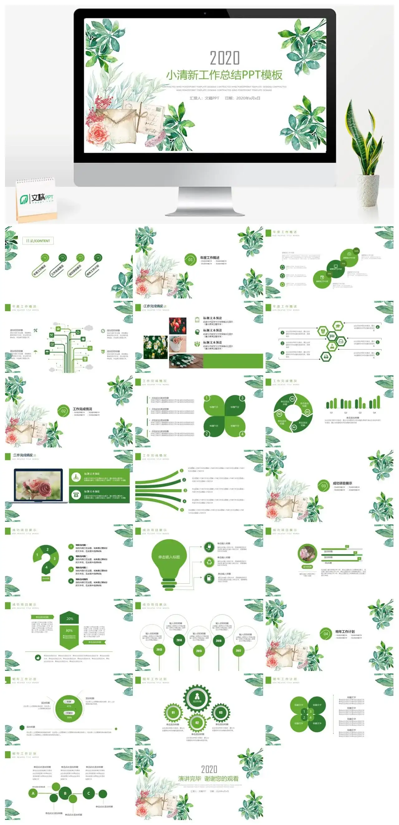 小清新水彩绿色植物PPT模板