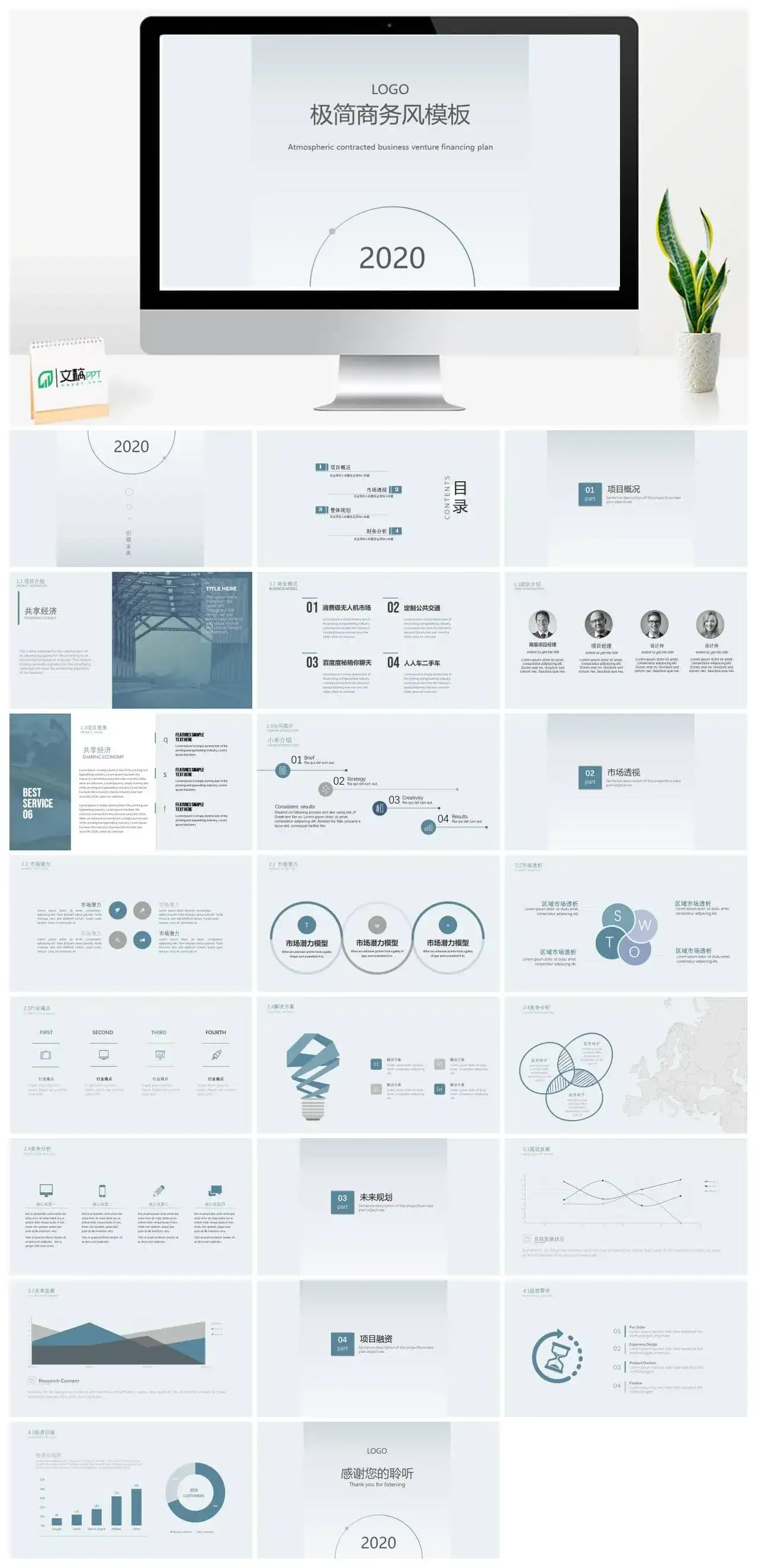 极简大气商务商业计划PPT模板