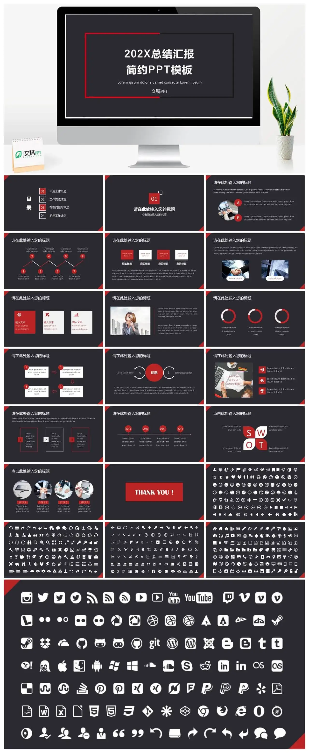 总结计划商务简约PPT模板