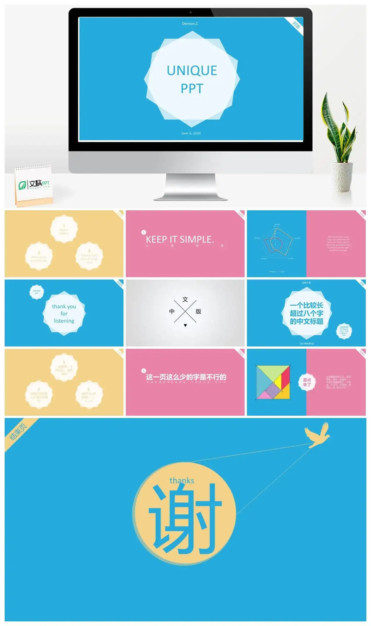 小清新色彩超简洁PPT模板