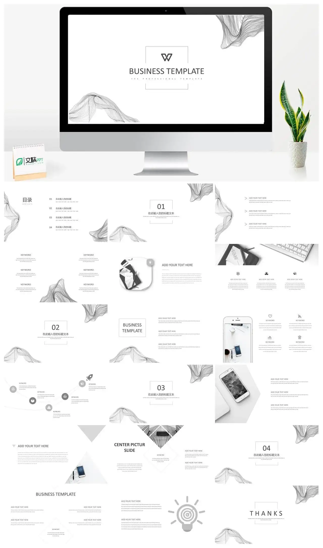 极简欧美风商务通用PPT模板