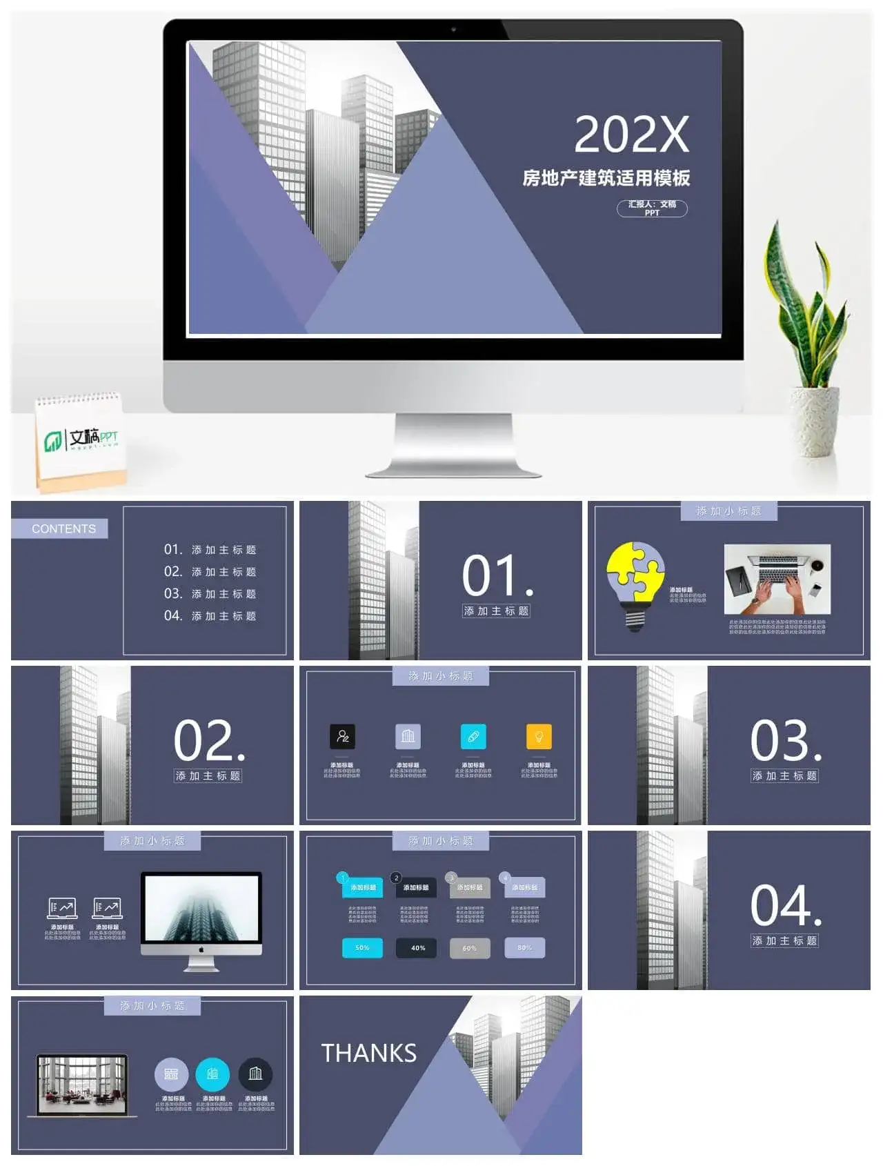 房地产活动灰蓝建筑大气时尚商务ppt模板