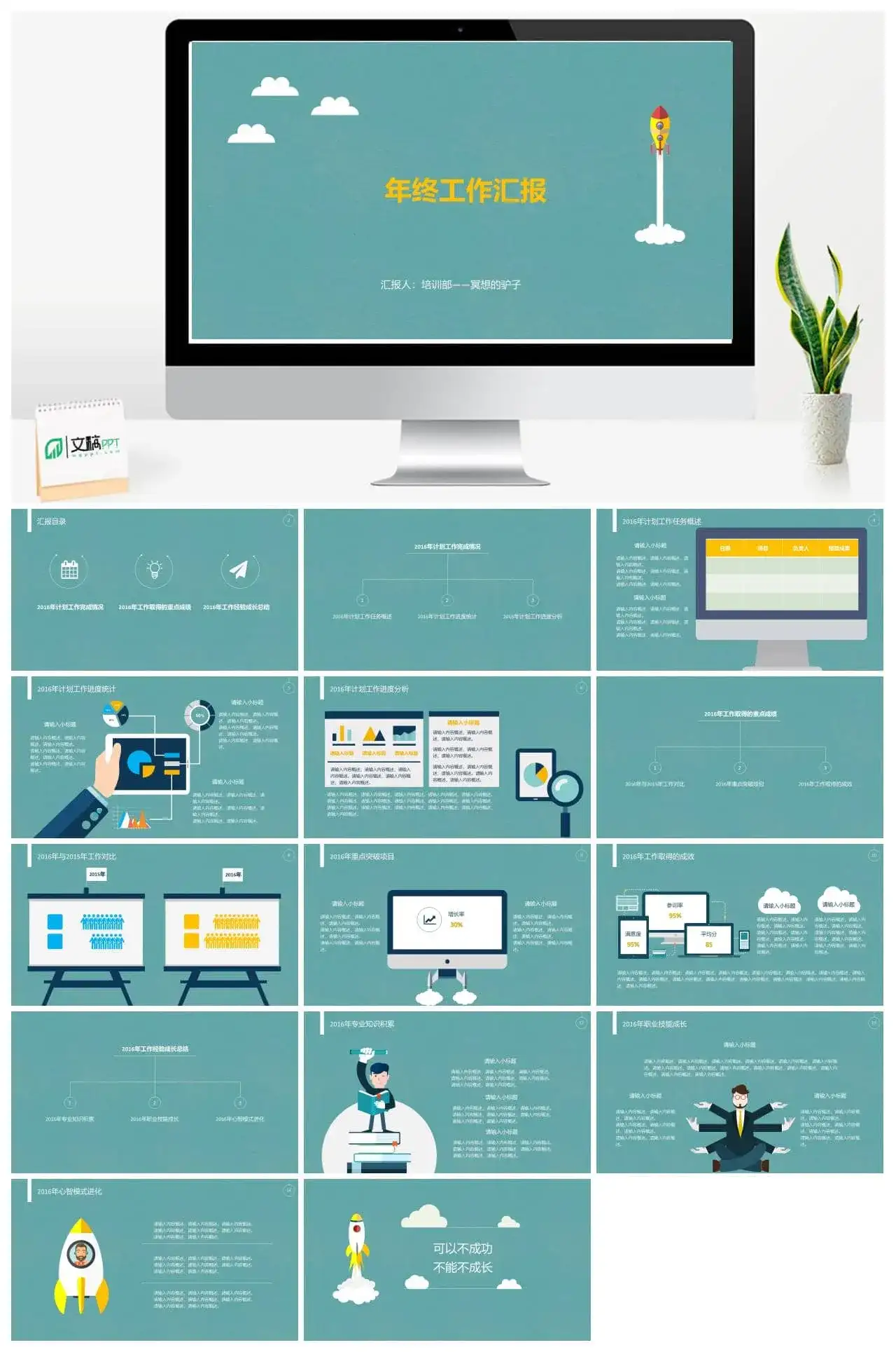 小火箭冲天工作汇报PPT模板