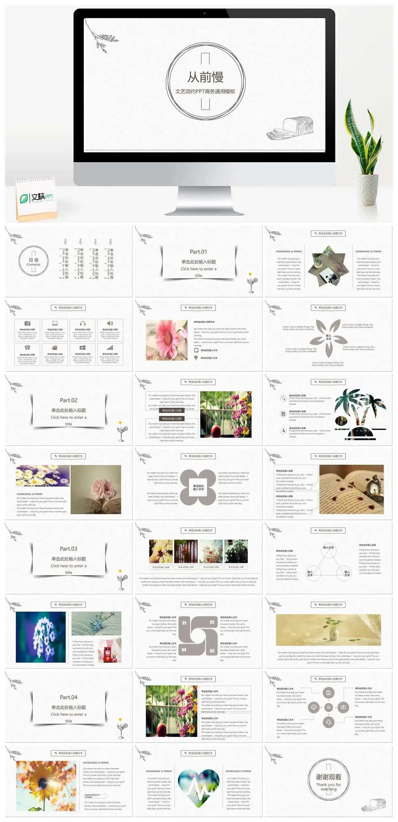 极简素雅线条文艺范PPT模板