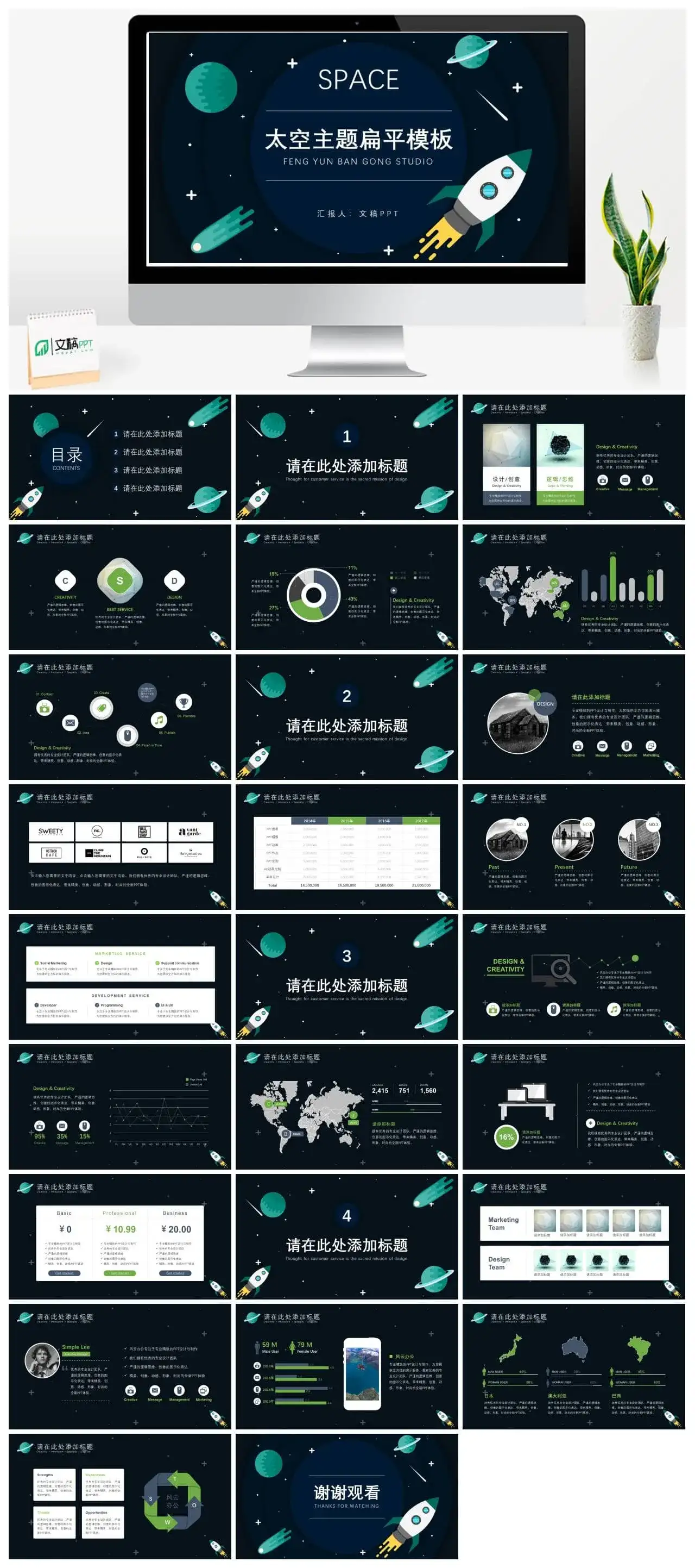 扁平化太空主题PPT模板