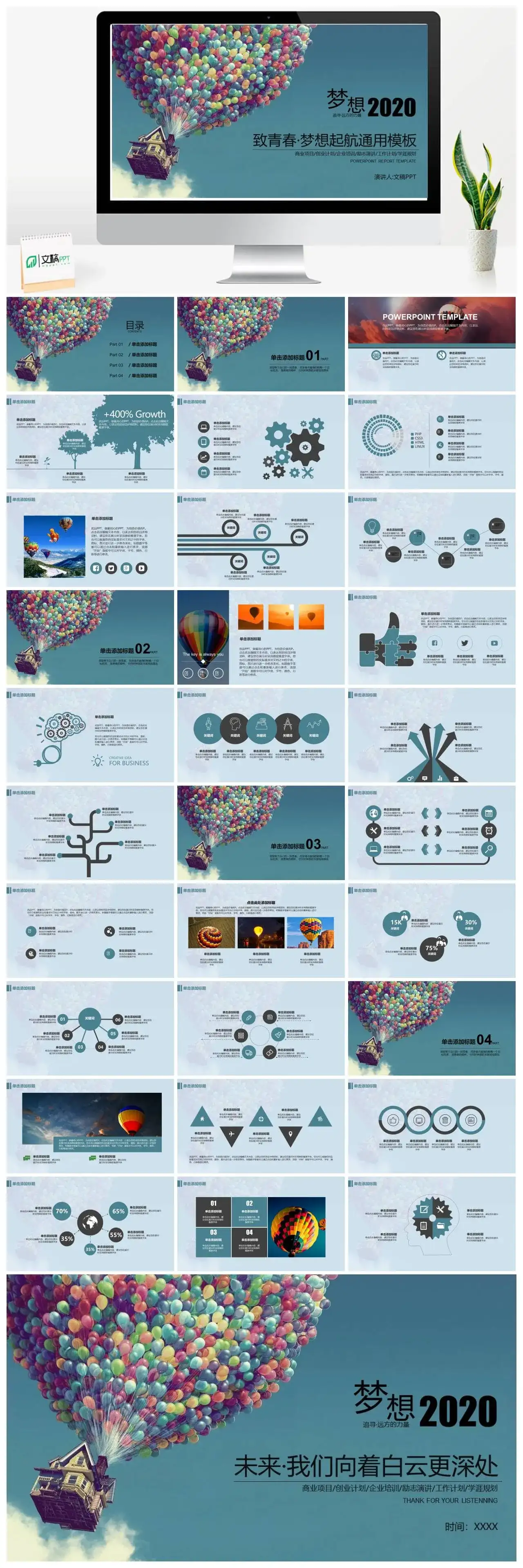 气球青春梦想起航PPT模板