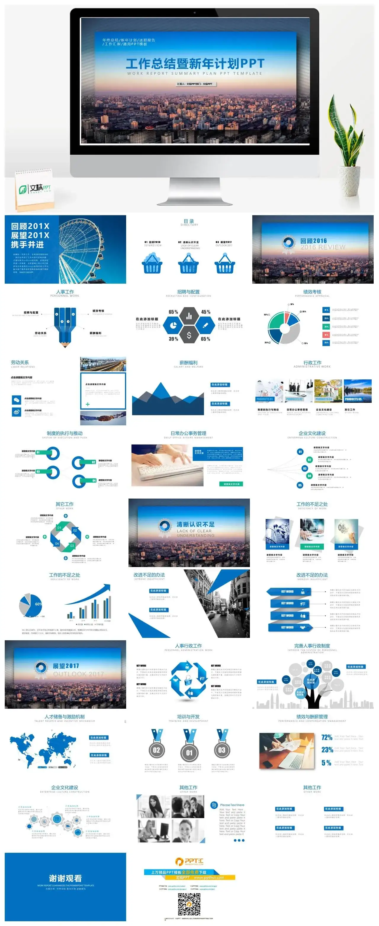 工作总结汇报暨新年计划PPT