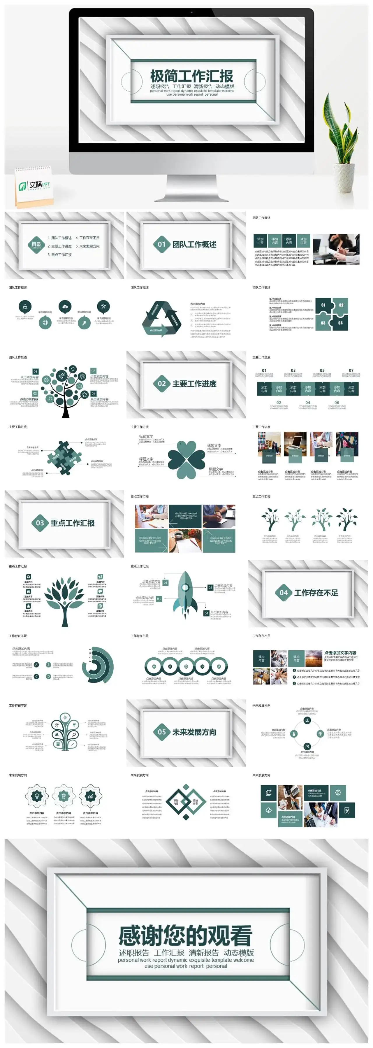 极简风工作汇报述职报告PPT模板