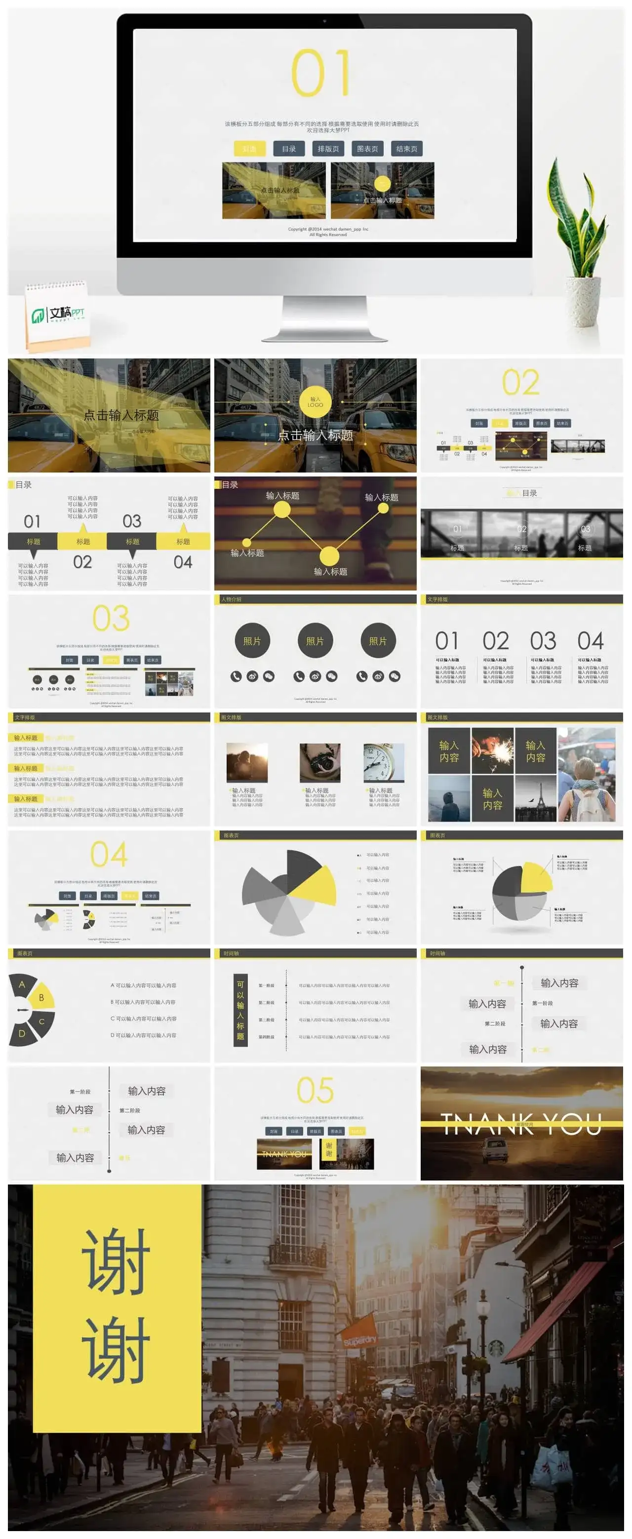 时尚欧美风万能通用PPT模板