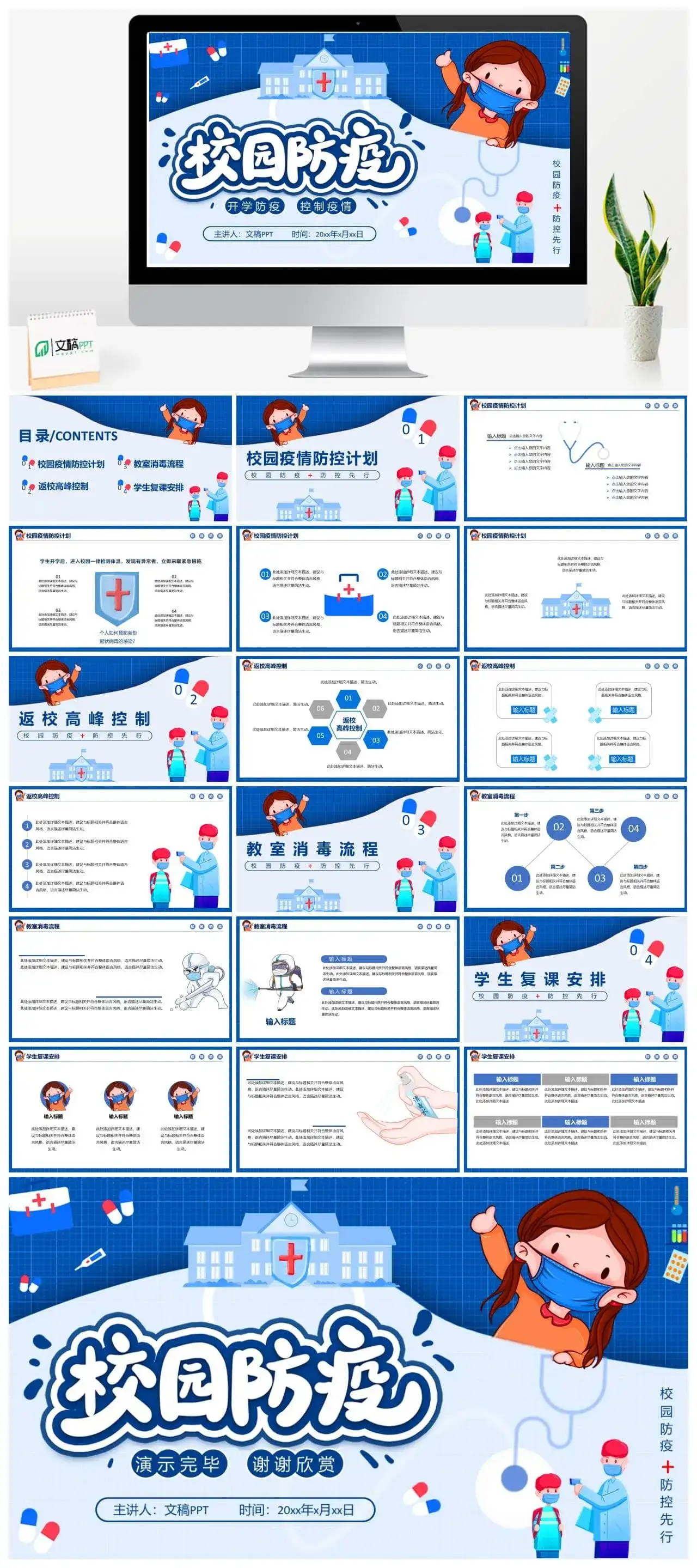 校园开学防疫控制疫情卡通教育培训通用PPT模板
