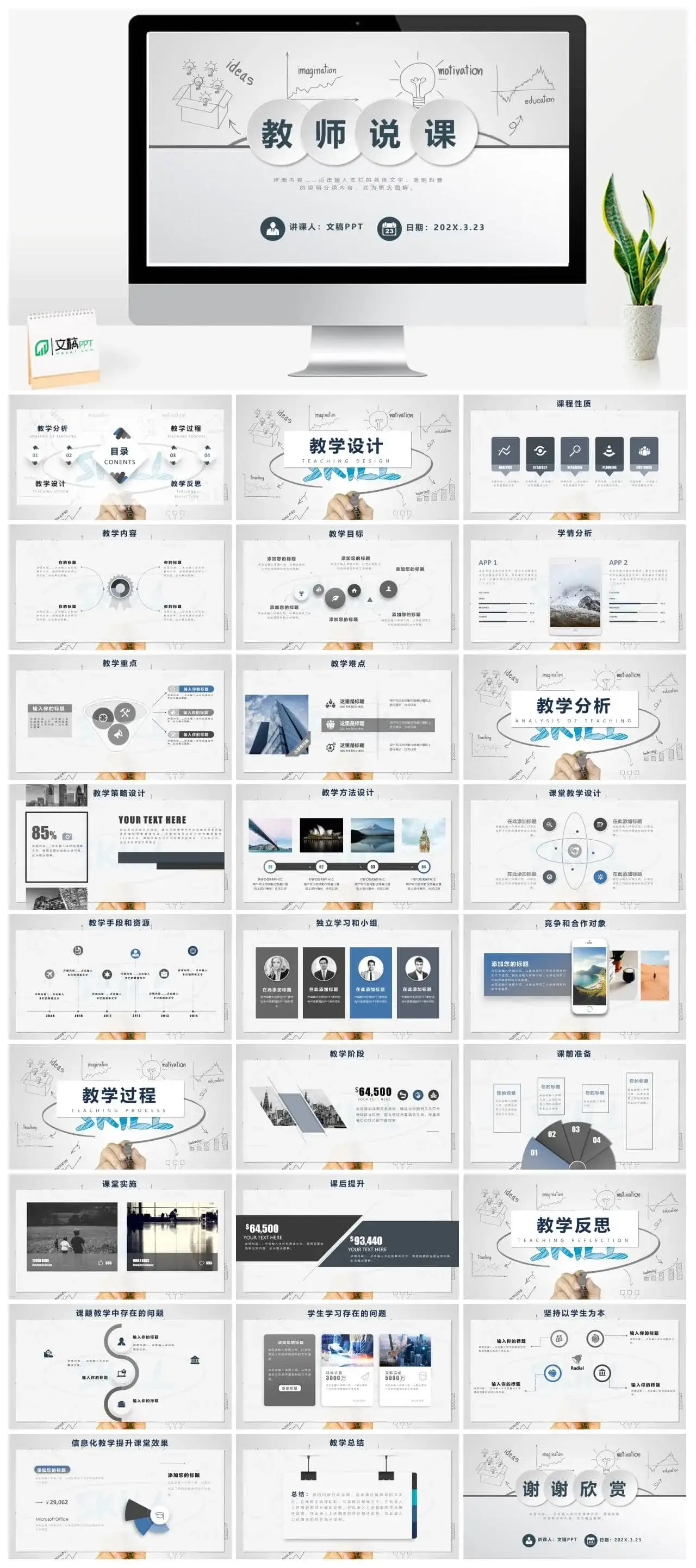 手绘创意教师说课PPT模板